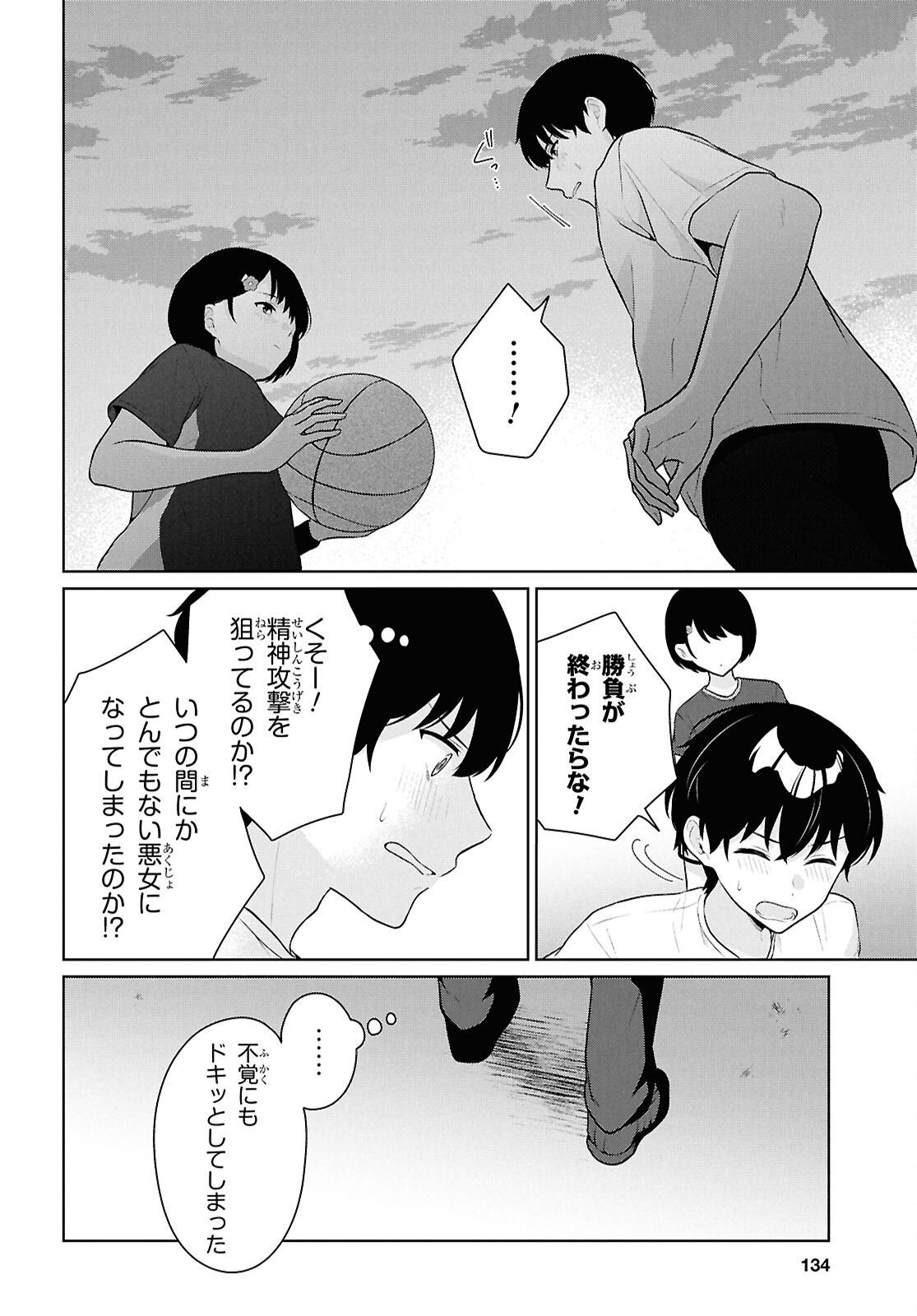 Did You Think You Could Live Normally Even in a World With a 1:5 Male-To-Female Ratio? Chapter 19 20ページ