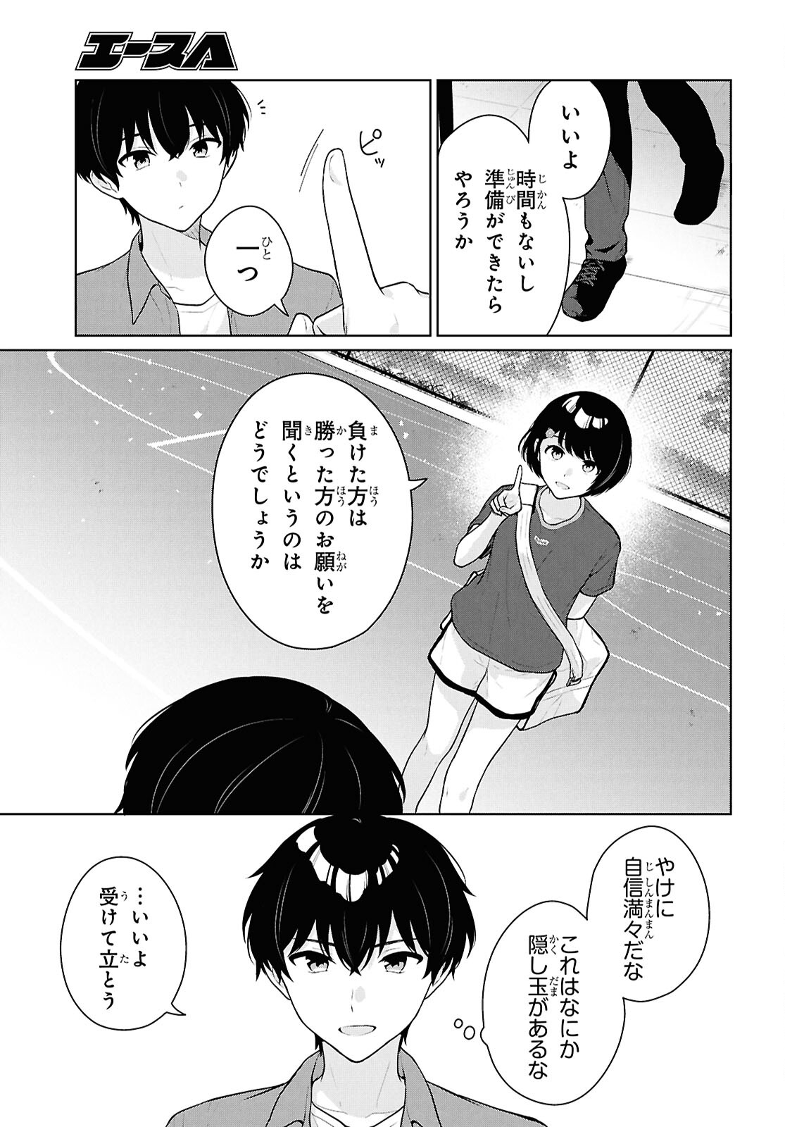 Did You Think You Could Live Normally Even in a World With a 1:5 Male-To-Female Ratio? Chapter 19 3ページ
