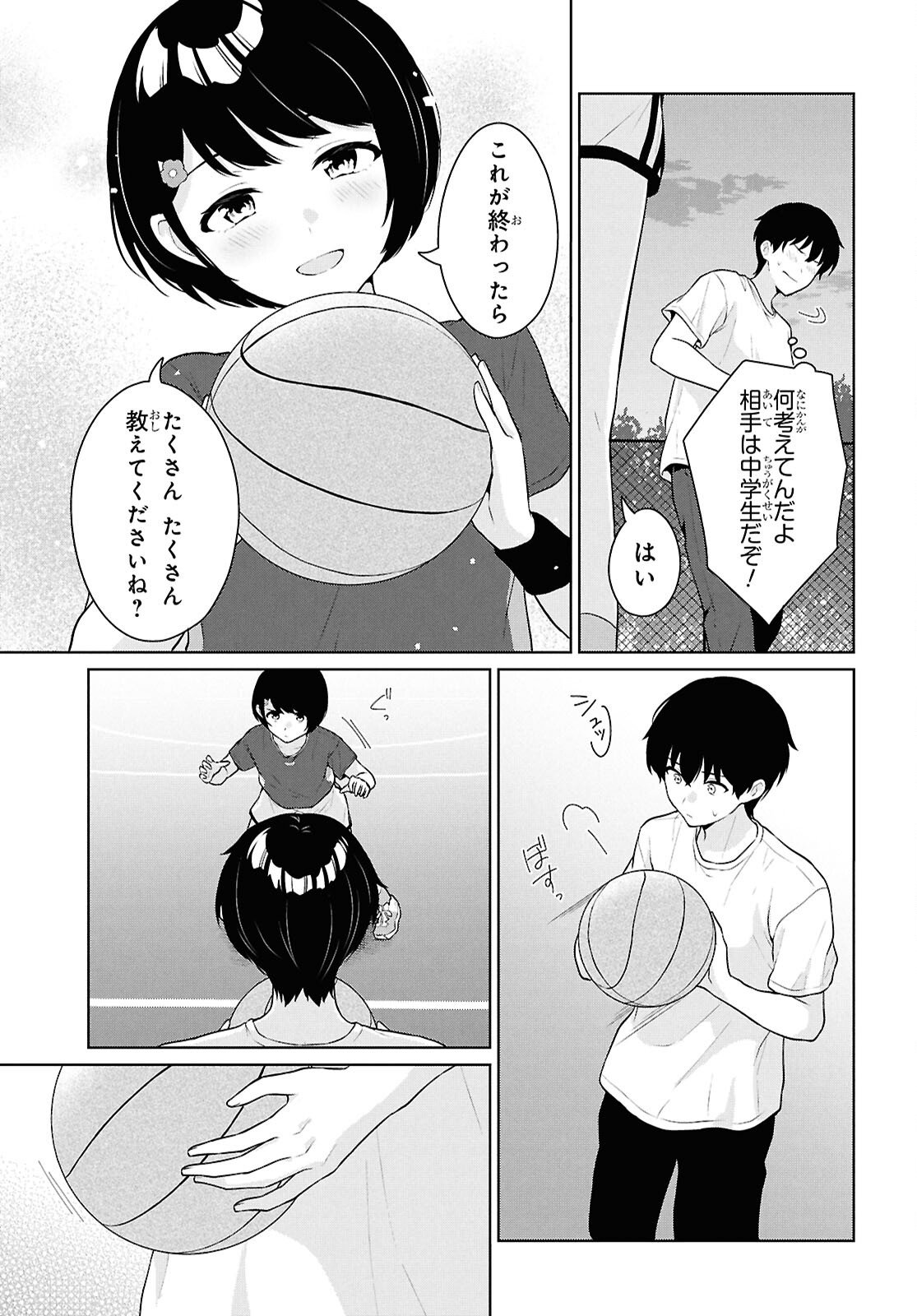 Did You Think You Could Live Normally Even in a World With a 1:5 Male-To-Female Ratio? Chapter 19 21ページ