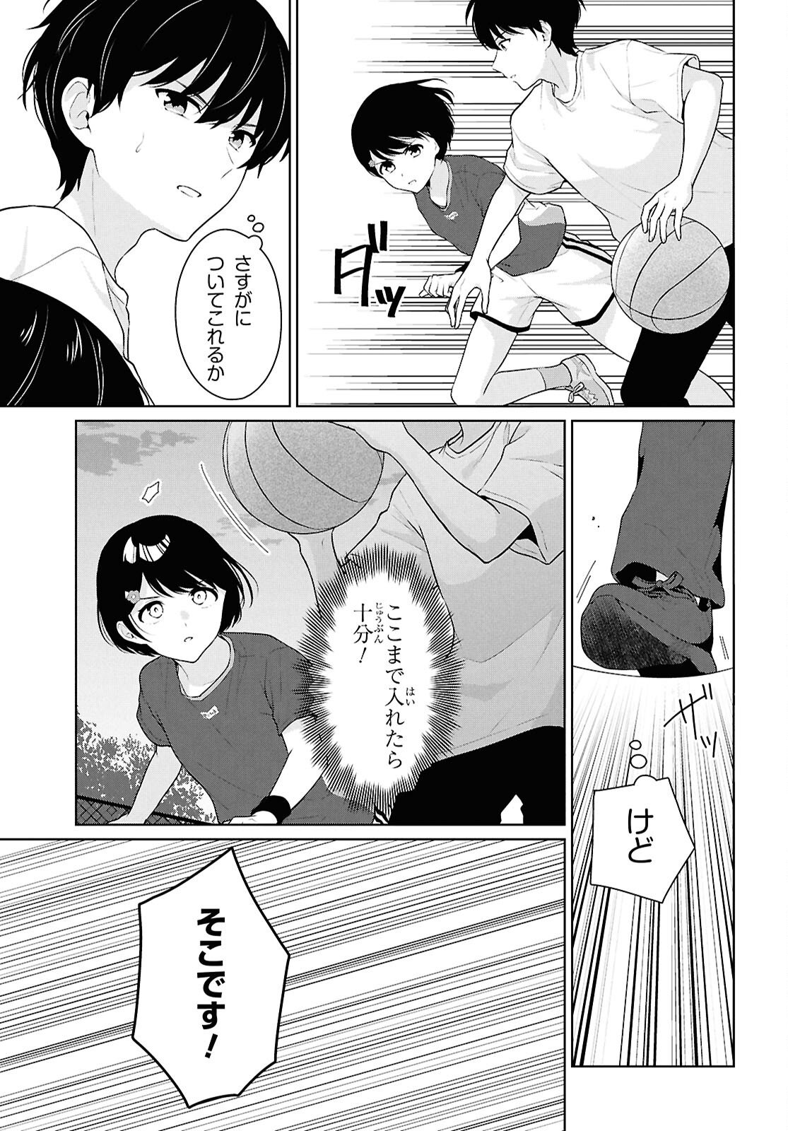 Did You Think You Could Live Normally Even in a World With a 1:5 Male-To-Female Ratio? Chapter 19 23ページ