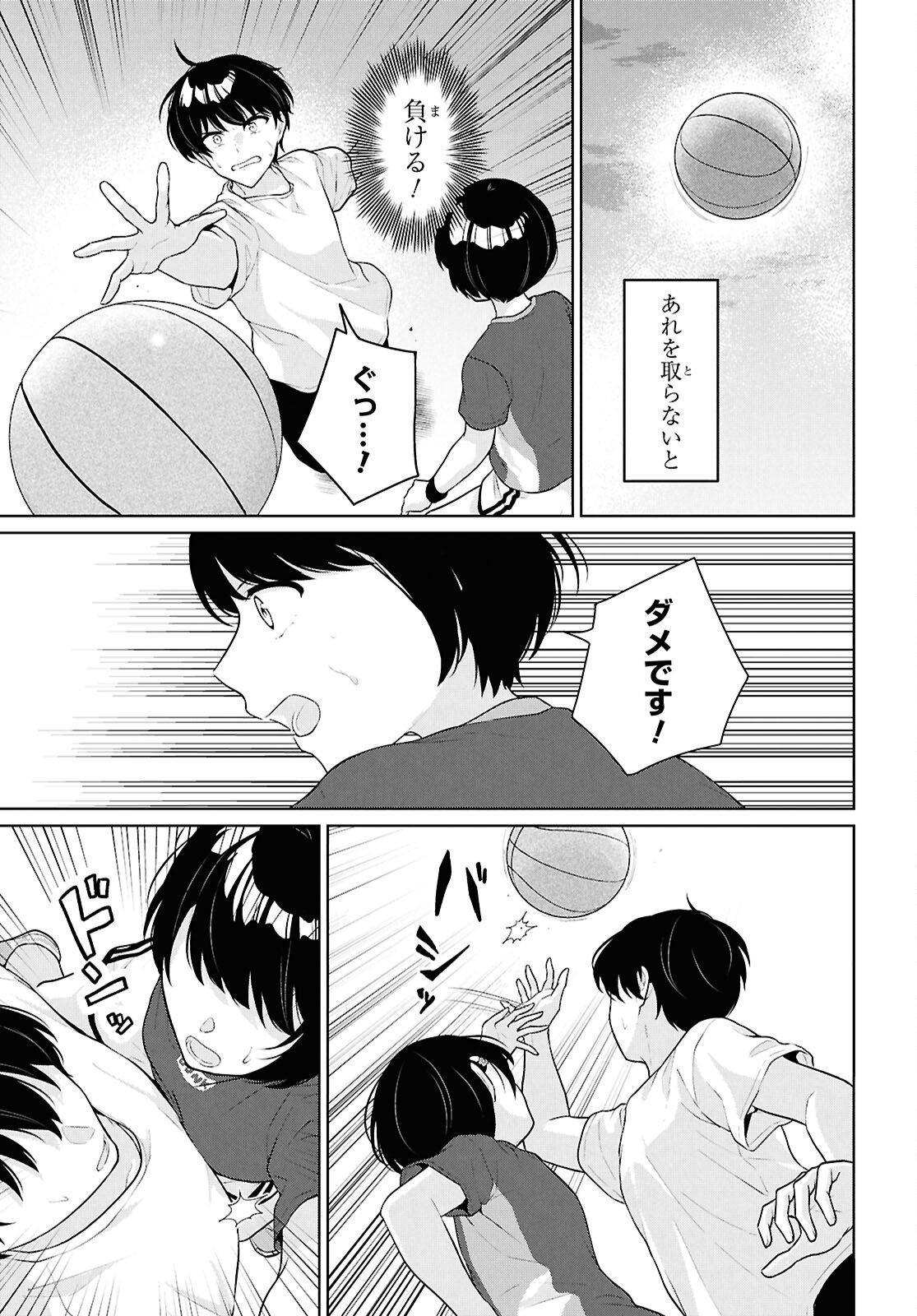 Did You Think You Could Live Normally Even in a World With a 1:5 Male-To-Female Ratio? Chapter 19 25ページ