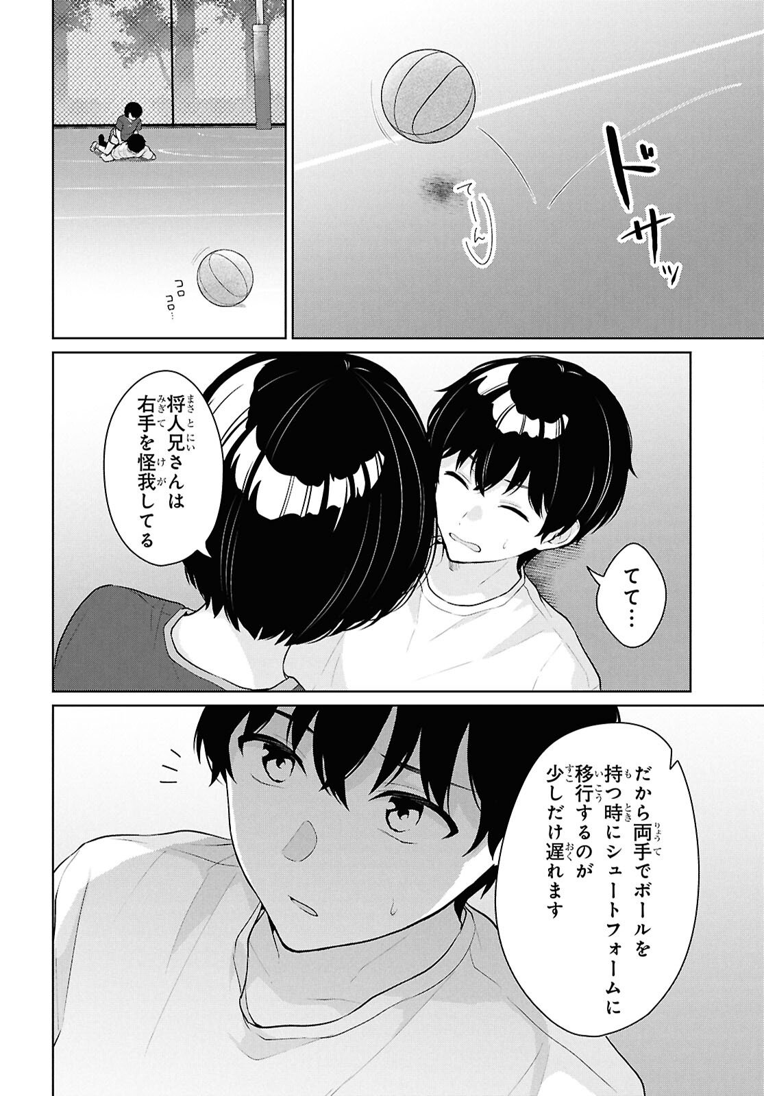 Did You Think You Could Live Normally Even in a World With a 1:5 Male-To-Female Ratio? Chapter 19 26ページ