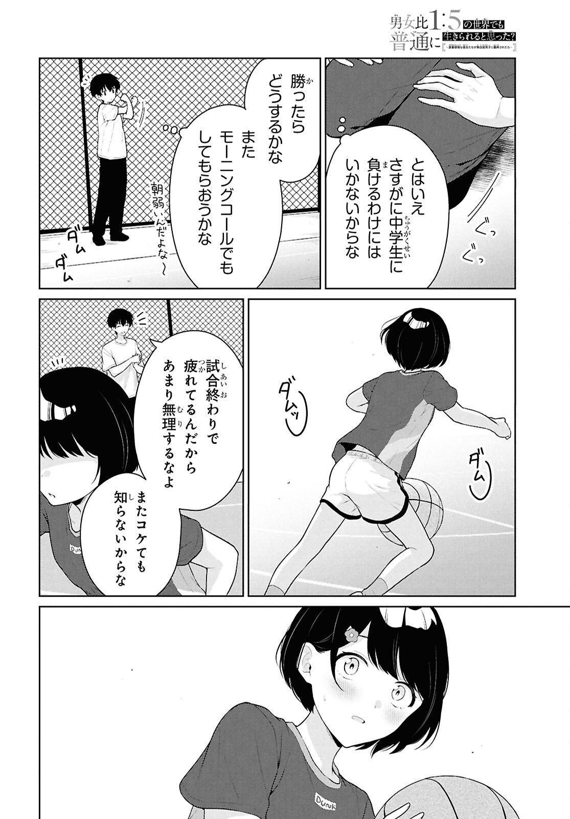 Did You Think You Could Live Normally Even in a World With a 1:5 Male-To-Female Ratio? Chapter 19 4ページ