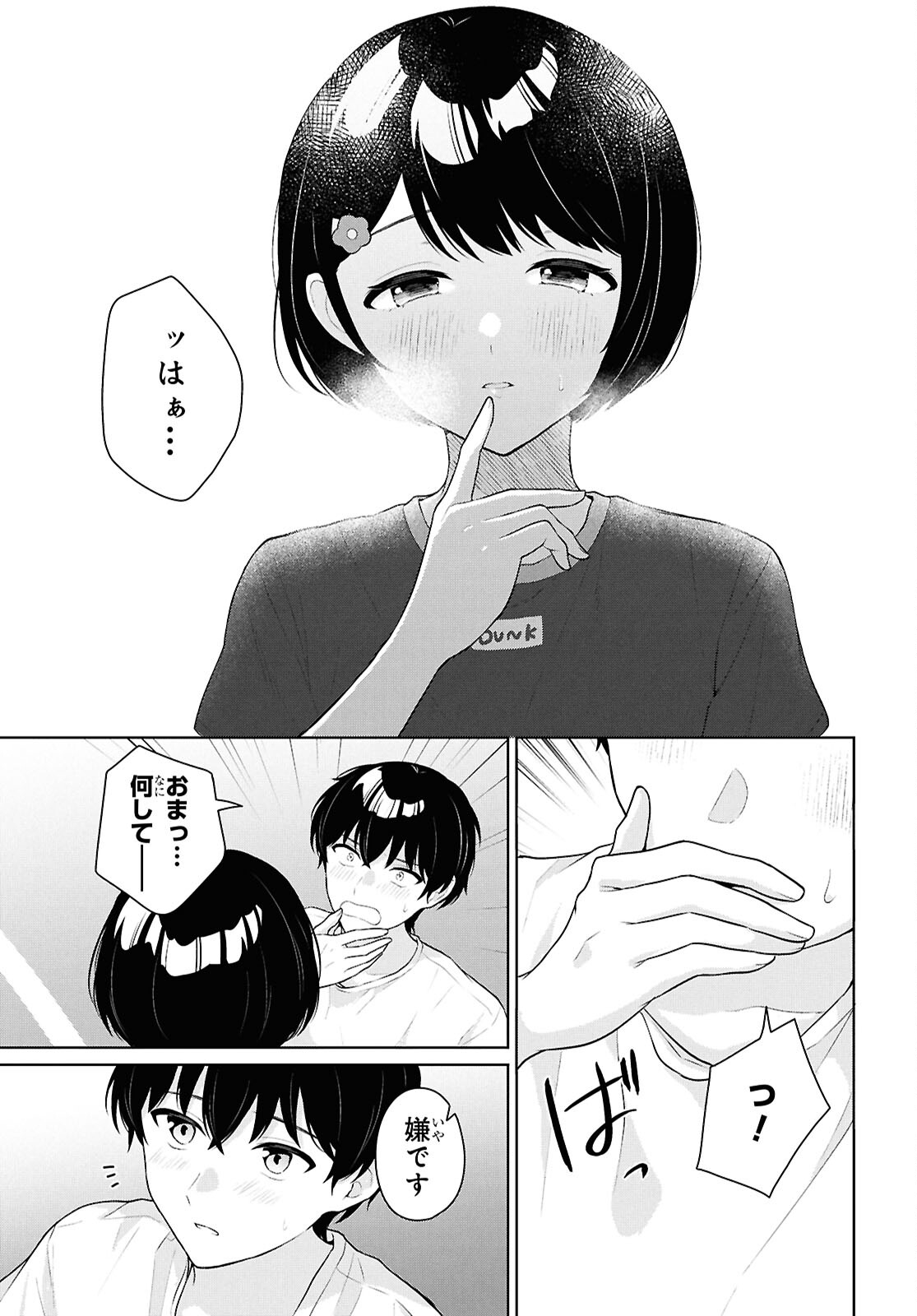 Did You Think You Could Live Normally Even in a World With a 1:5 Male-To-Female Ratio? Chapter 19 31ページ