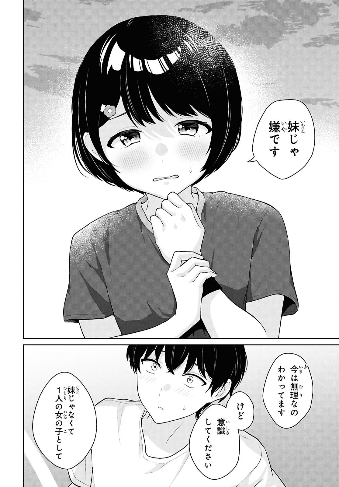 Did You Think You Could Live Normally Even in a World With a 1:5 Male-To-Female Ratio? Chapter 19 32ページ