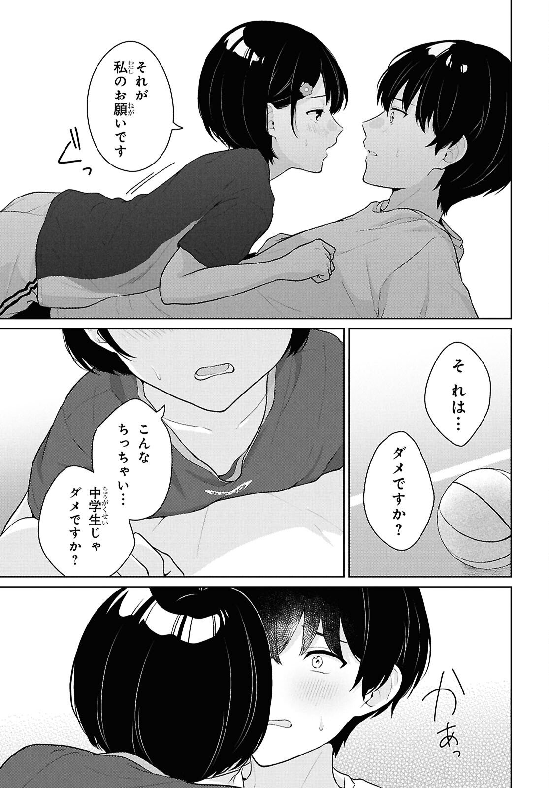 Did You Think You Could Live Normally Even in a World With a 1:5 Male-To-Female Ratio? Chapter 19 33ページ