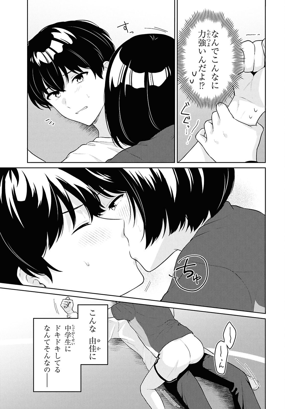 Did You Think You Could Live Normally Even in a World With a 1:5 Male-To-Female Ratio? Chapter 19 35ページ
