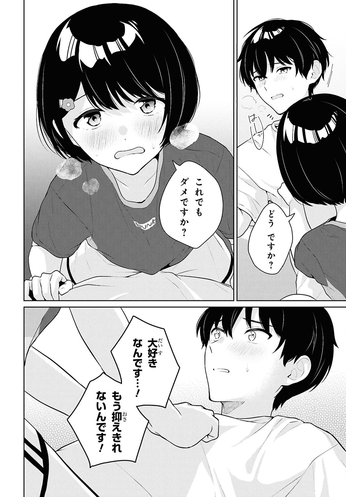 Did You Think You Could Live Normally Even in a World With a 1:5 Male-To-Female Ratio? Chapter 19 36ページ