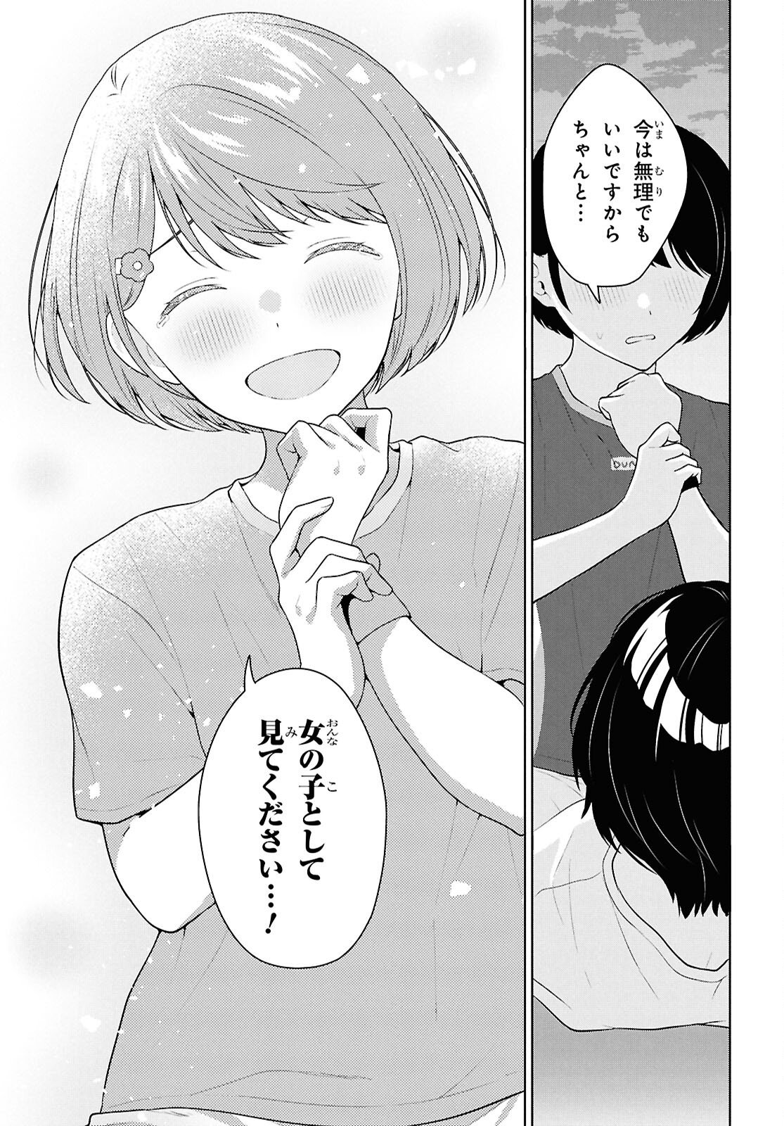 Did You Think You Could Live Normally Even in a World With a 1:5 Male-To-Female Ratio? Chapter 19 37ページ