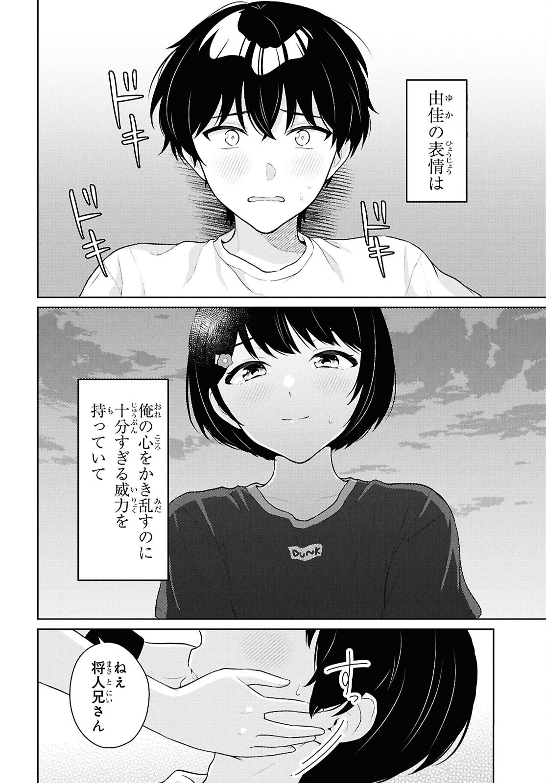 Did You Think You Could Live Normally Even in a World With a 1:5 Male-To-Female Ratio? Chapter 19 38ページ