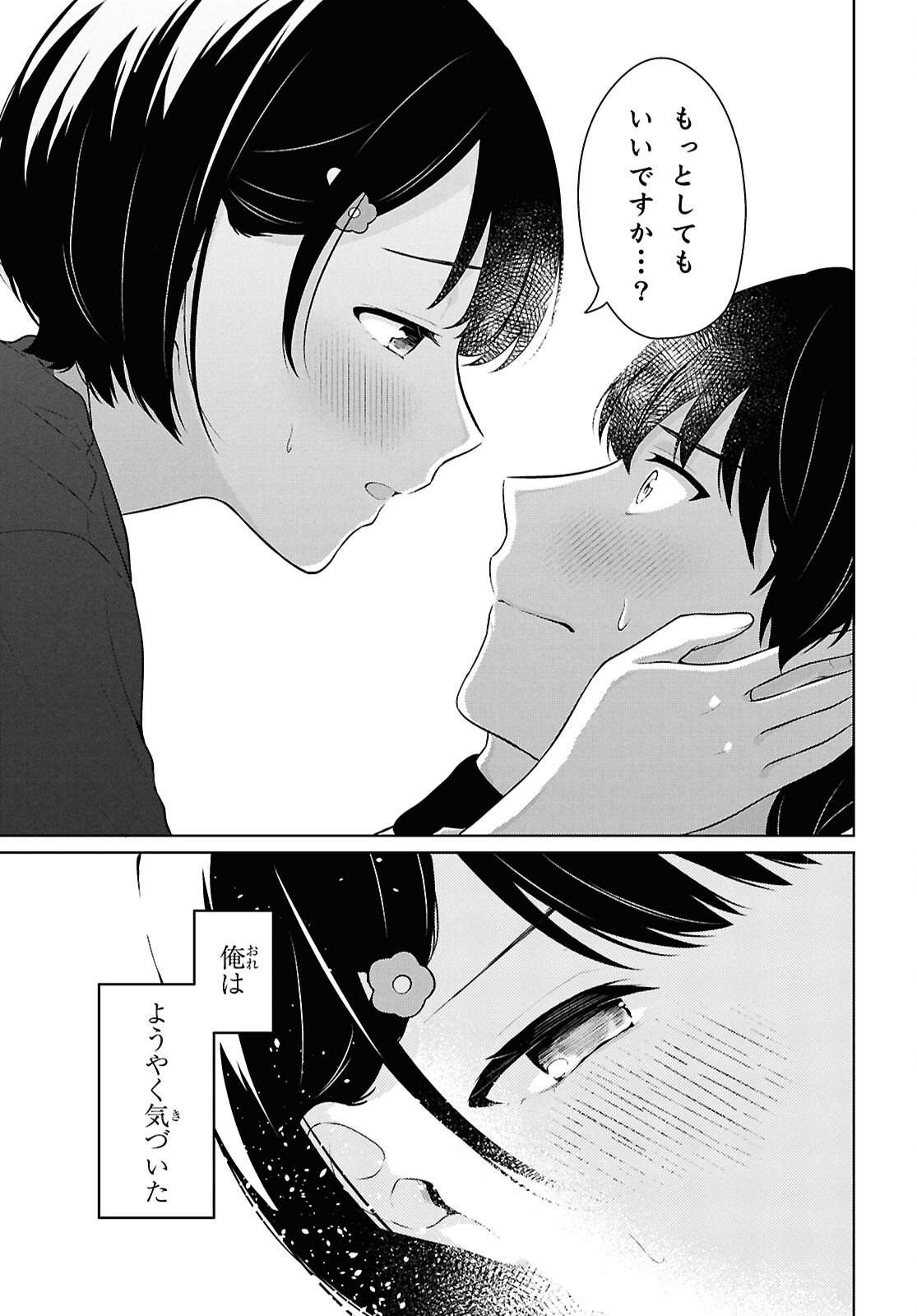 Did You Think You Could Live Normally Even in a World With a 1:5 Male-To-Female Ratio? Chapter 19 39ページ