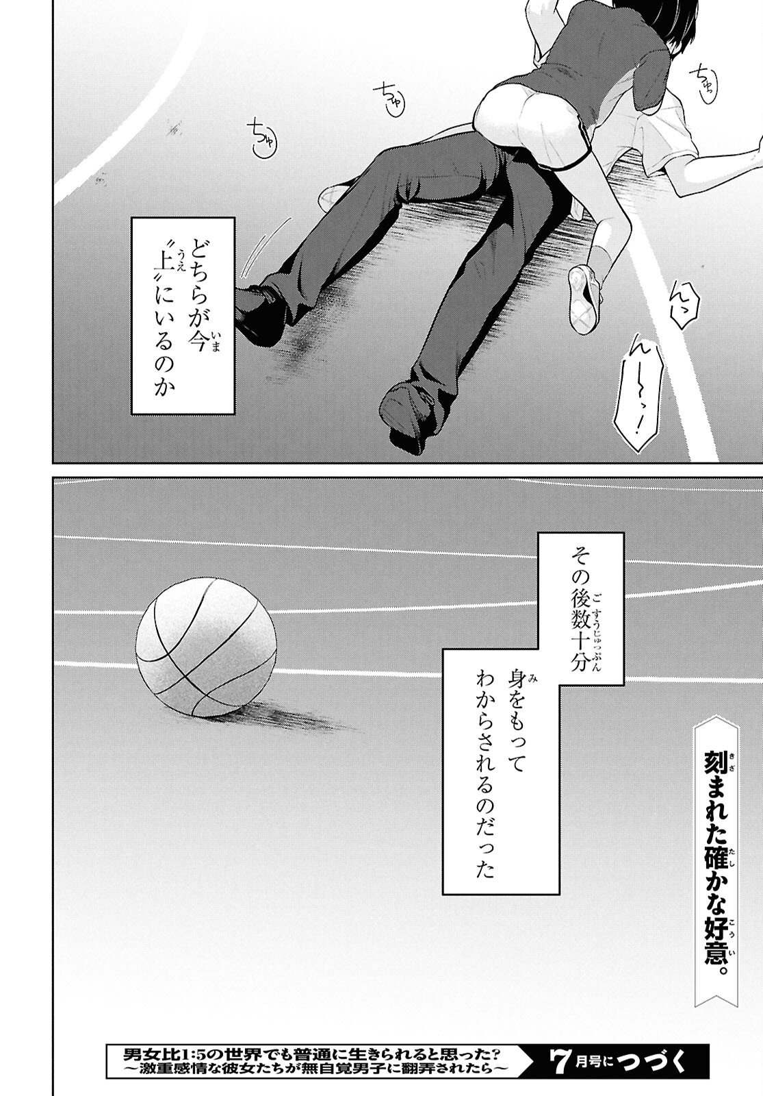 Did You Think You Could Live Normally Even in a World With a 1:5 Male-To-Female Ratio? Chapter 19 40ページ