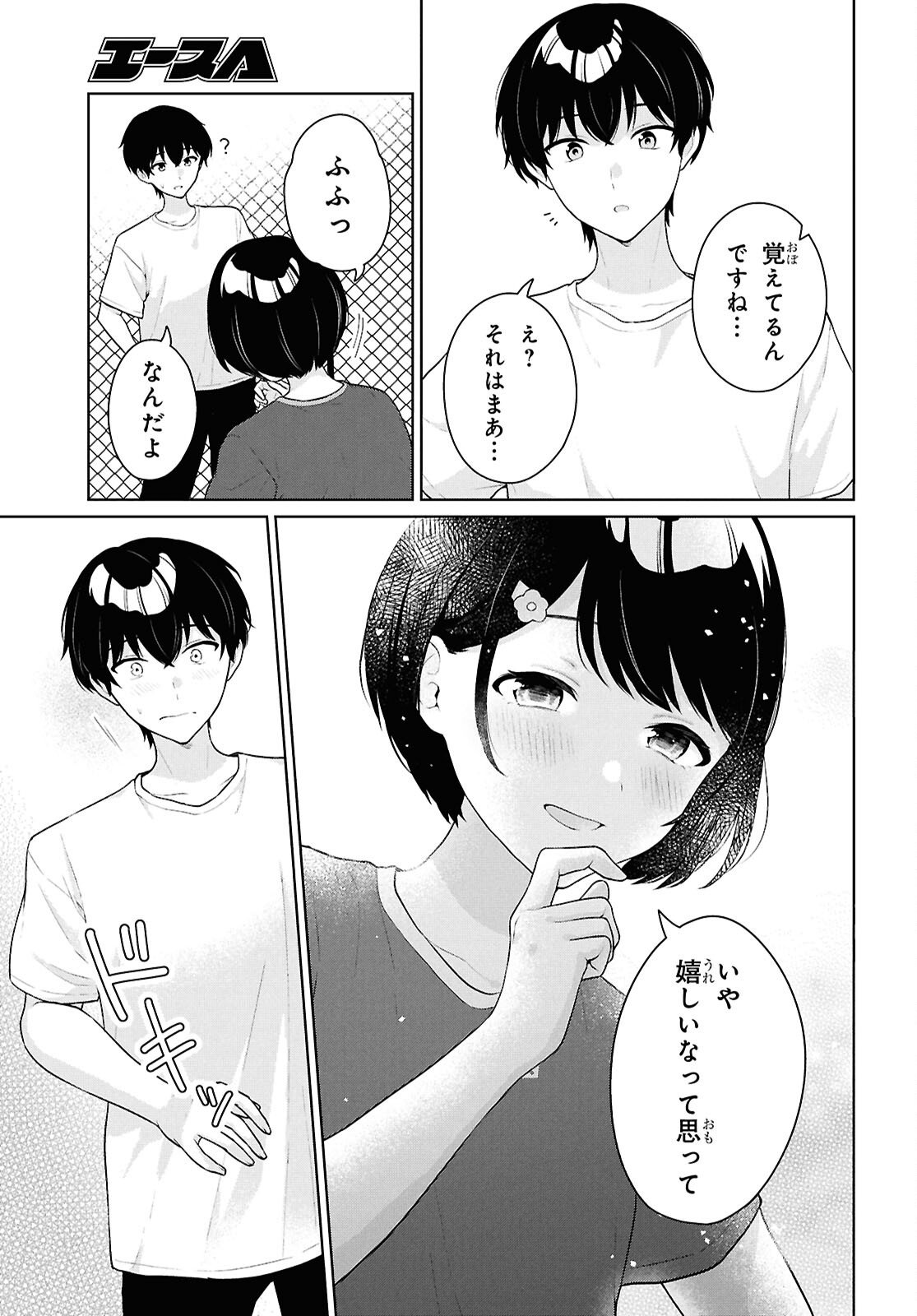 Did You Think You Could Live Normally Even in a World With a 1:5 Male-To-Female Ratio? Chapter 19 5ページ