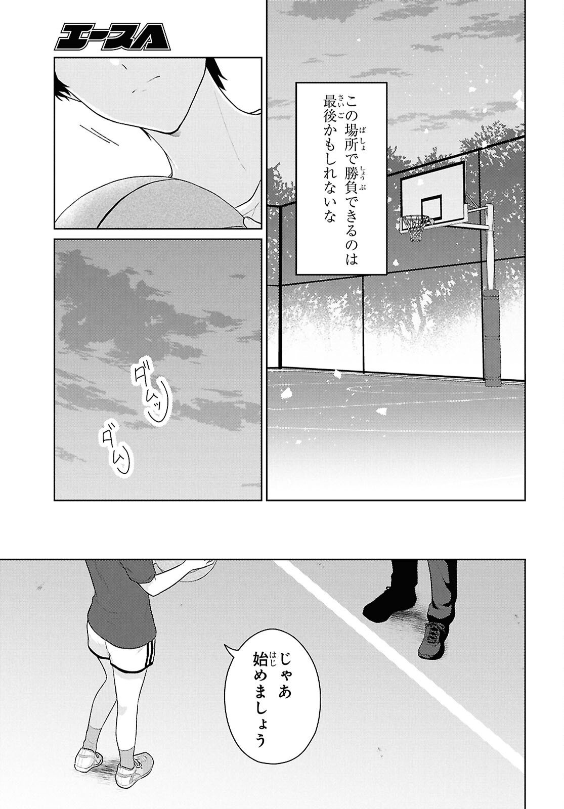 Did You Think You Could Live Normally Even in a World With a 1:5 Male-To-Female Ratio? Chapter 19 7ページ
