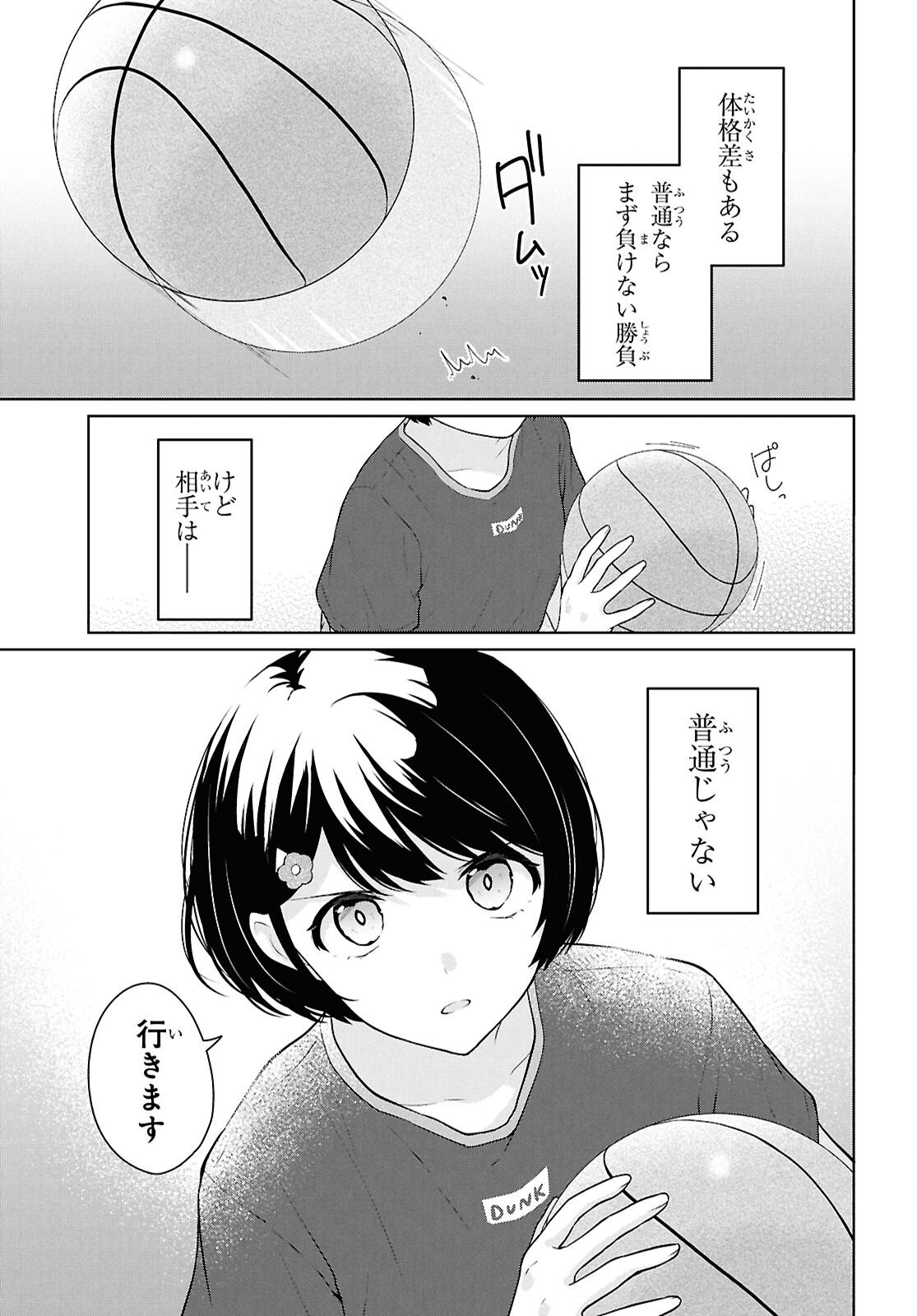 Did You Think You Could Live Normally Even in a World With a 1:5 Male-To-Female Ratio? Chapter 19 9ページ