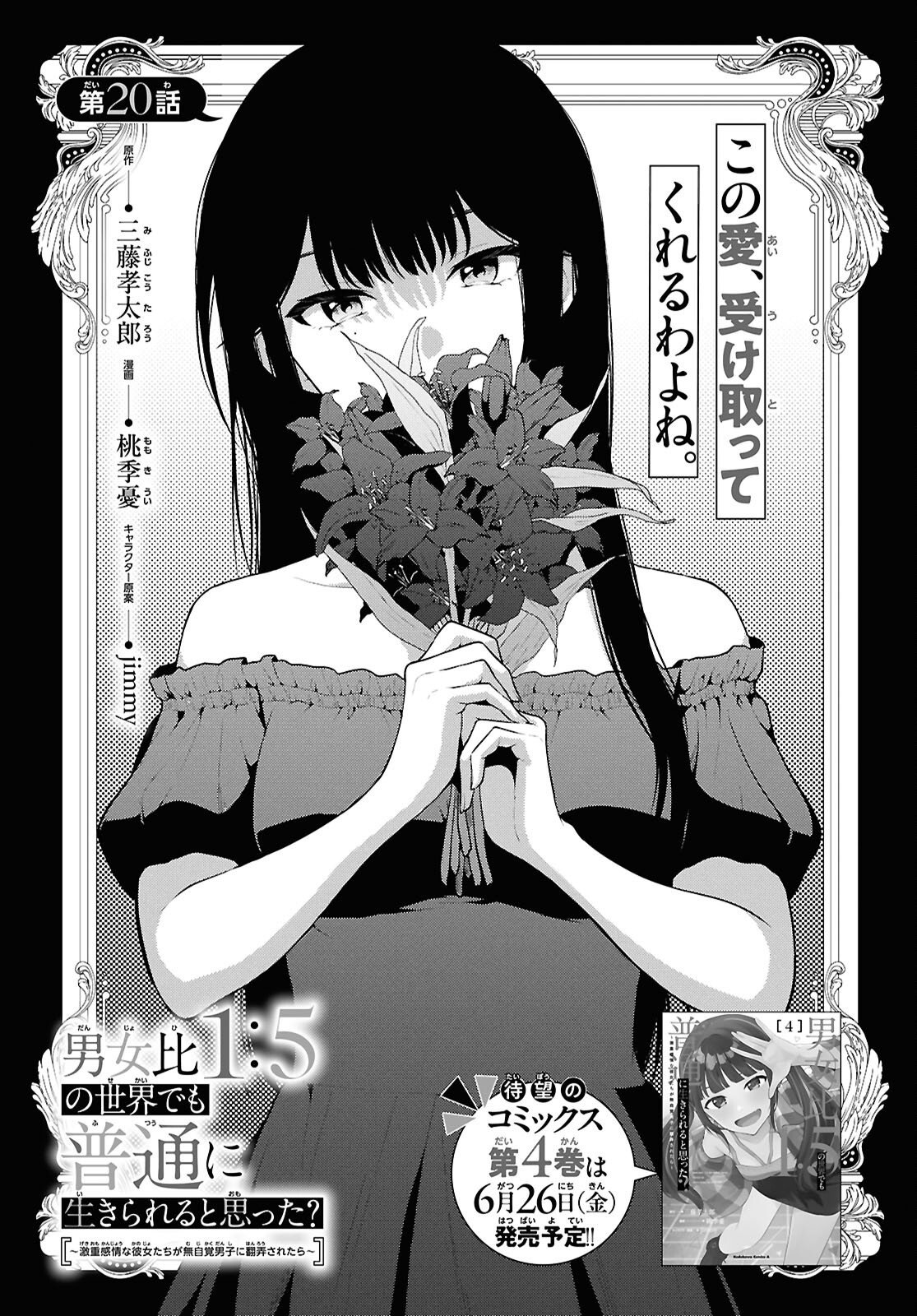 Did You Think You Could Live Normally Even in a World With a 1:5 Male-To-Female Ratio? Chapter 20 1ページ