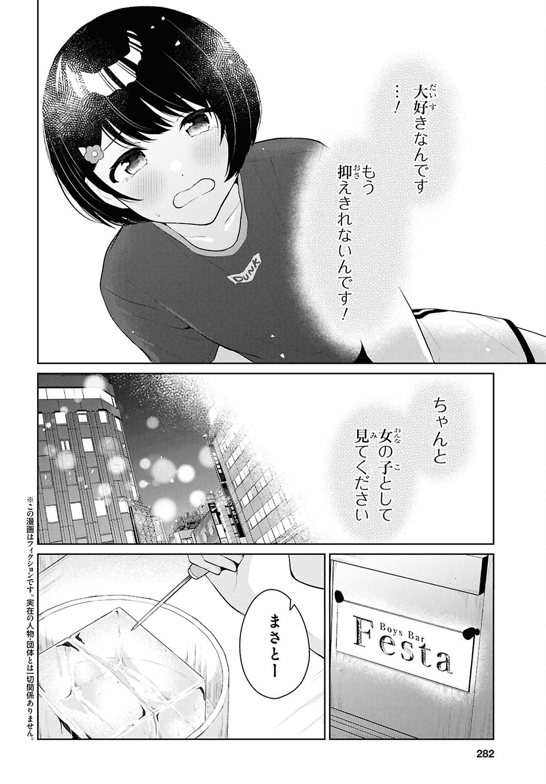 Did You Think You Could Live Normally Even in a World With a 1:5 Male-To-Female Ratio? Chapter 20 2ページ