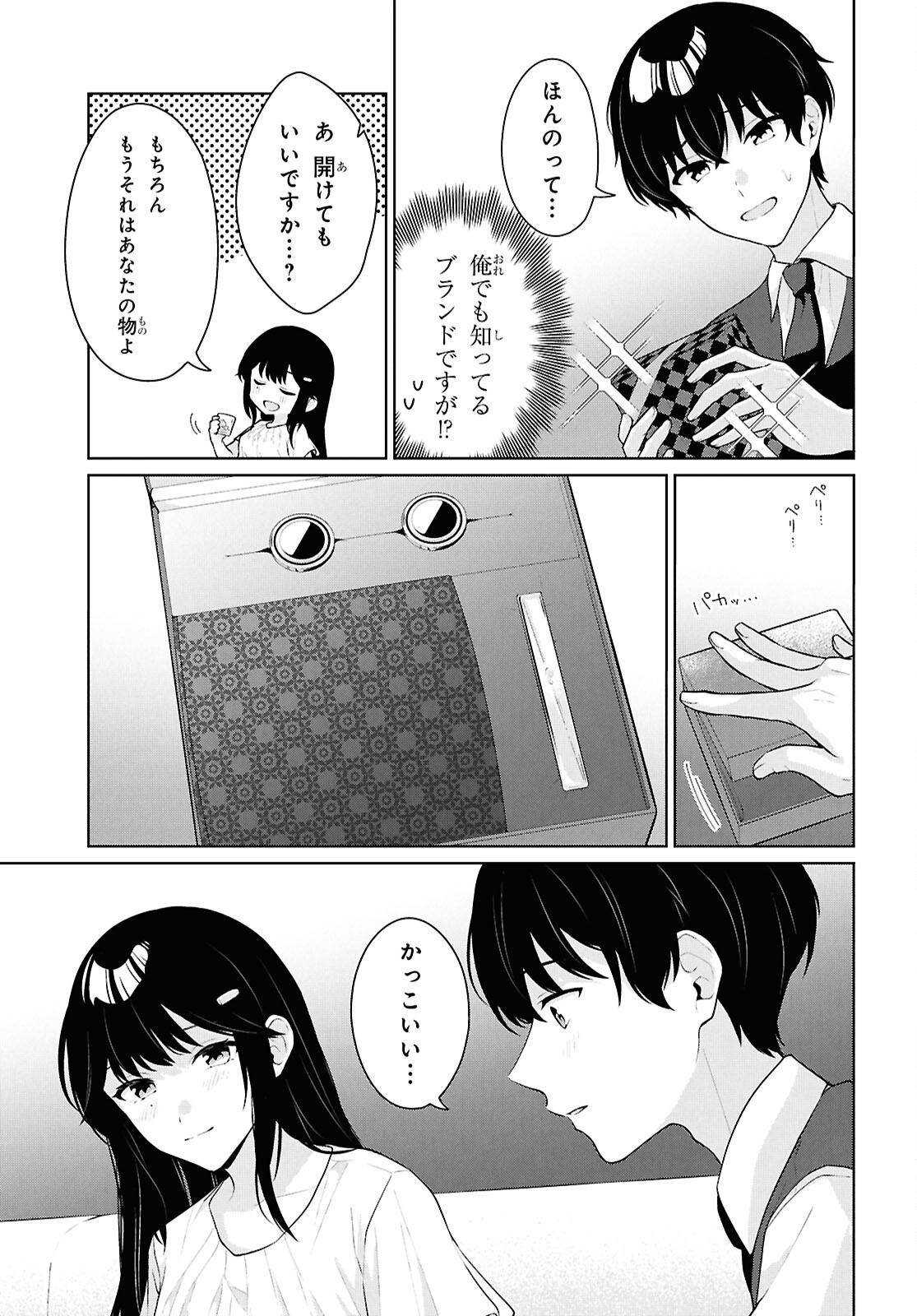 Did You Think You Could Live Normally Even in a World With a 1:5 Male-To-Female Ratio? Chapter 20 11ページ