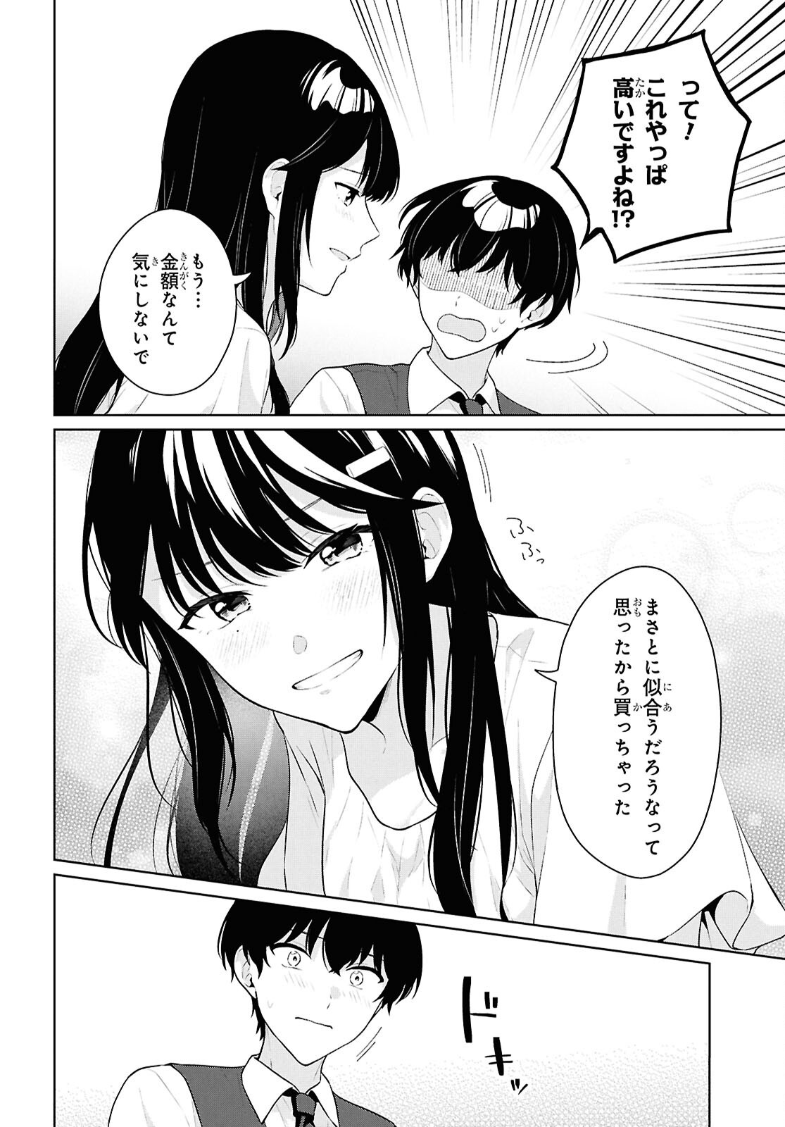 Did You Think You Could Live Normally Even in a World With a 1:5 Male-To-Female Ratio? Chapter 20 12ページ