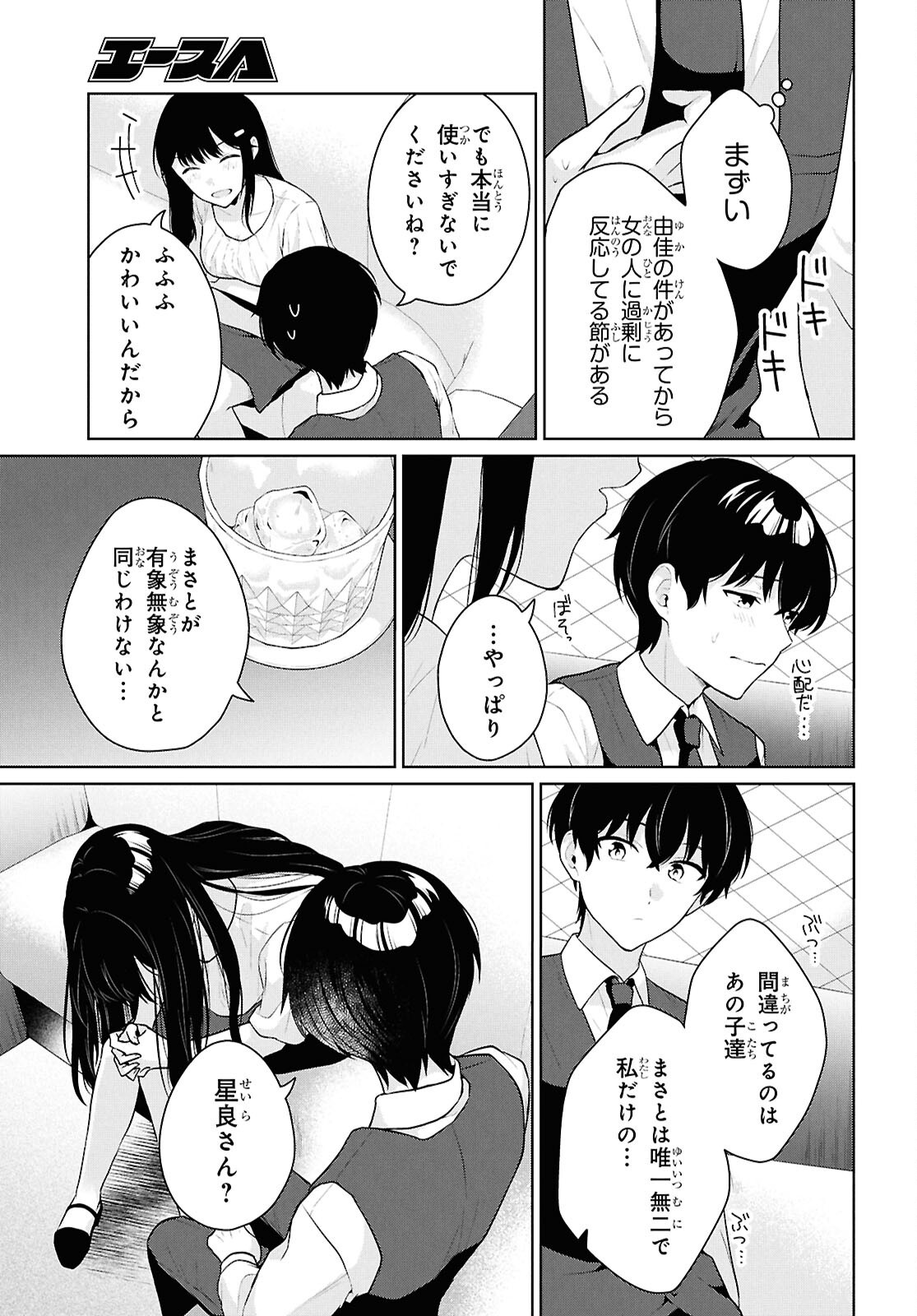 Did You Think You Could Live Normally Even in a World With a 1:5 Male-To-Female Ratio? Chapter 20 13ページ