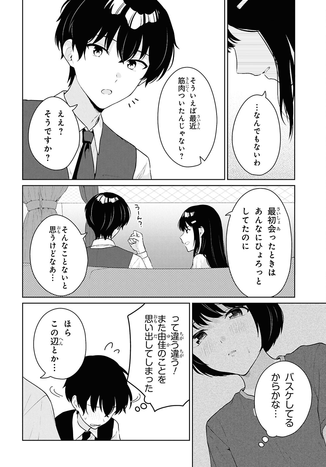 Did You Think You Could Live Normally Even in a World With a 1:5 Male-To-Female Ratio? Chapter 20 14ページ