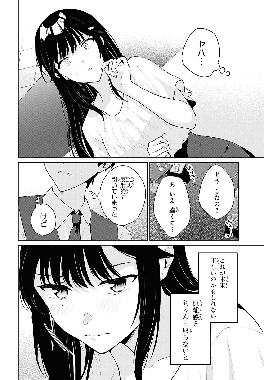 Did You Think You Could Live Normally Even in a World With a 1:5 Male-To-Female Ratio? Chapter 20 16ページ