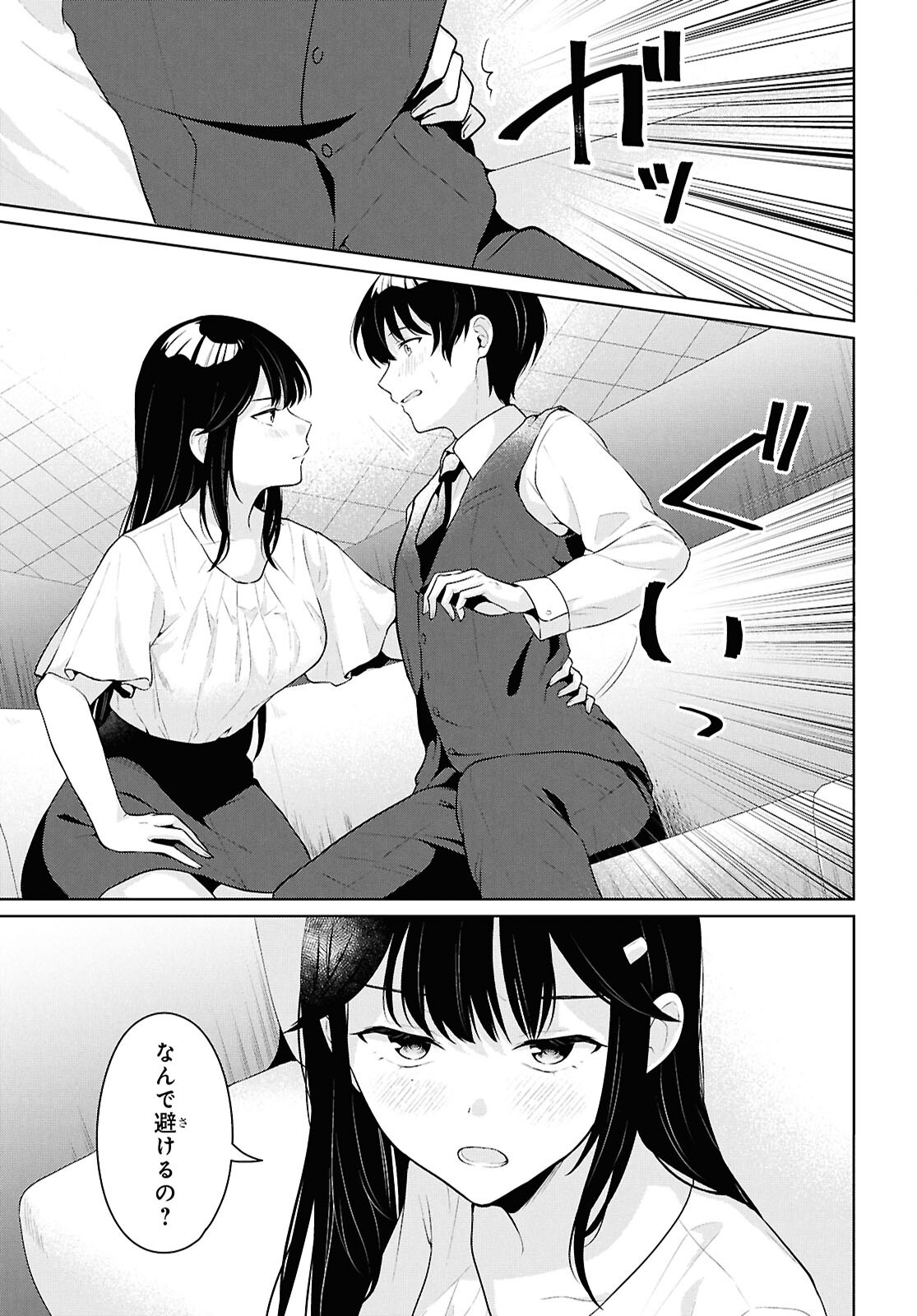 Did You Think You Could Live Normally Even in a World With a 1:5 Male-To-Female Ratio? Chapter 20 17ページ