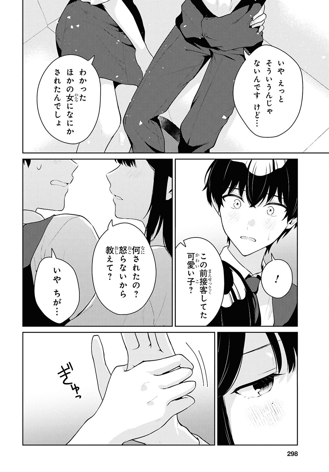Did You Think You Could Live Normally Even in a World With a 1:5 Male-To-Female Ratio? Chapter 20 18ページ