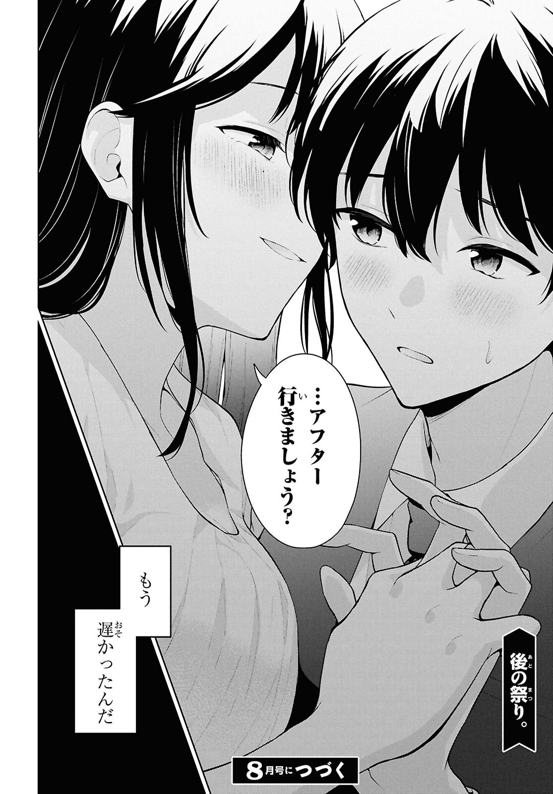 Did You Think You Could Live Normally Even in a World With a 1:5 Male-To-Female Ratio? Chapter 20 20ページ