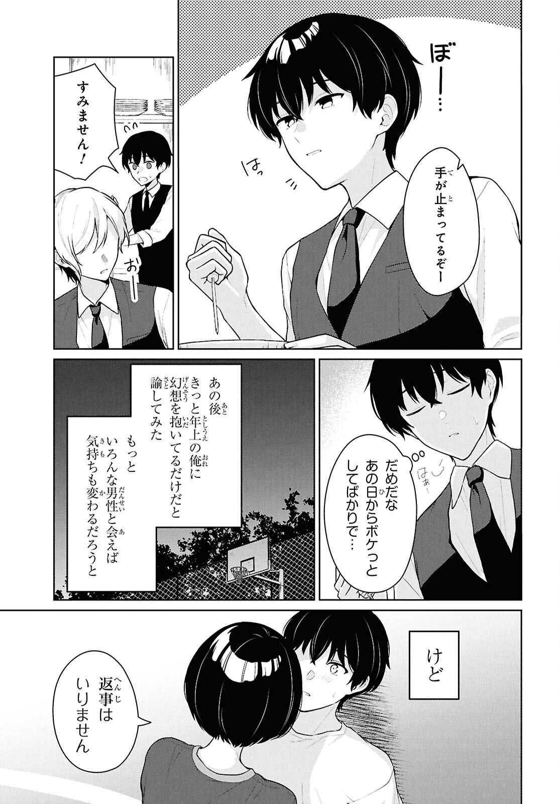Did You Think You Could Live Normally Even in a World With a 1:5 Male-To-Female Ratio? Chapter 20 3ページ
