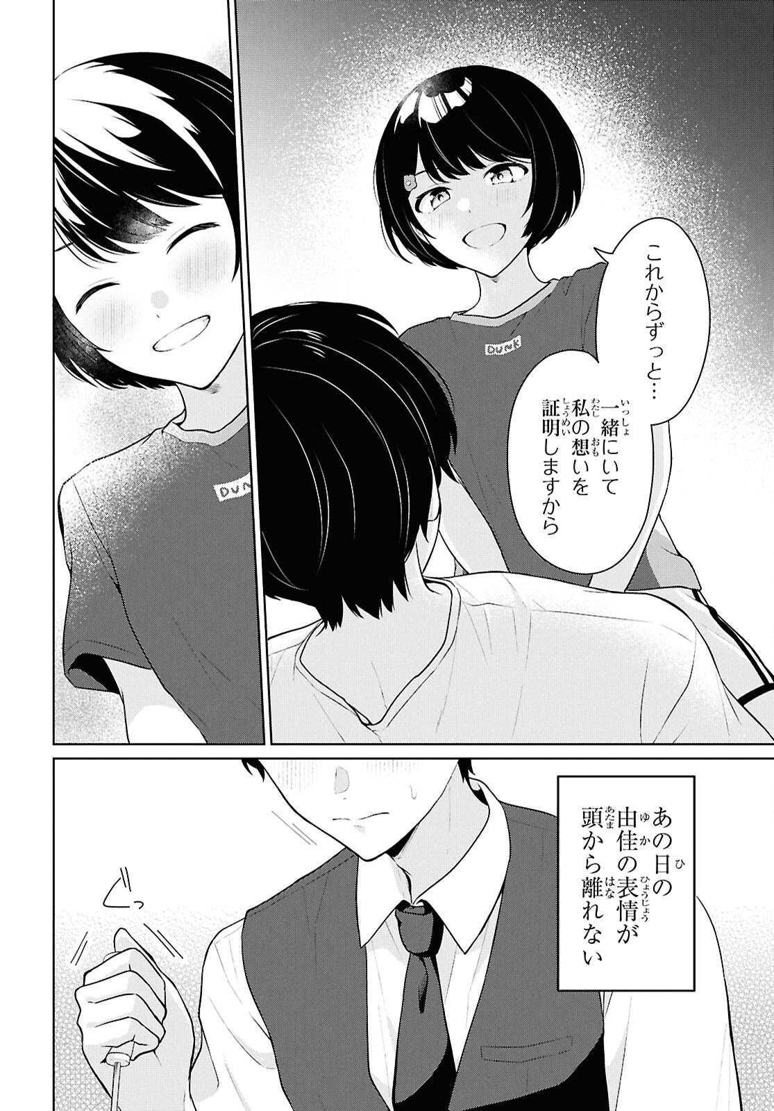 Did You Think You Could Live Normally Even in a World With a 1:5 Male-To-Female Ratio? Chapter 20 4ページ