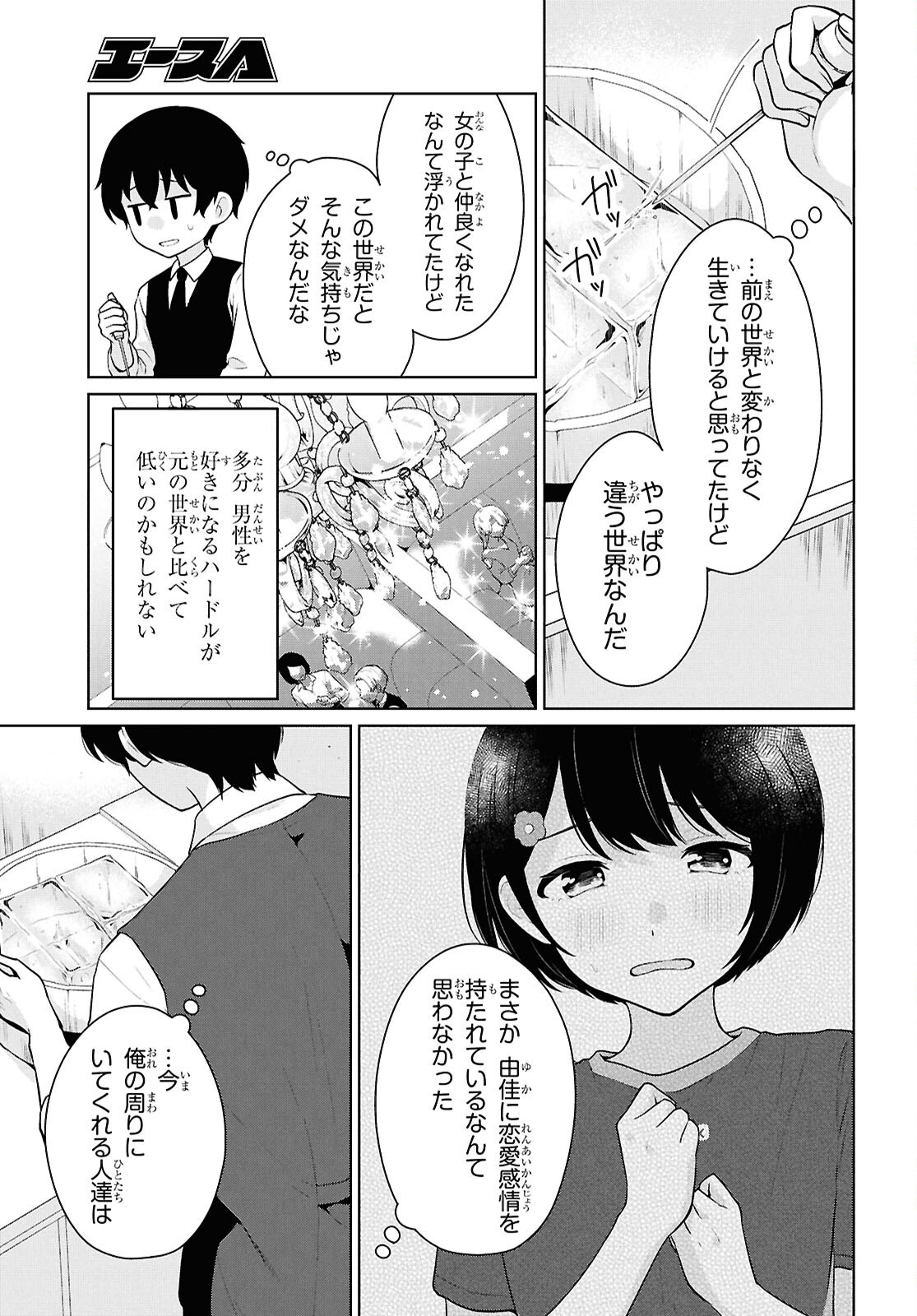 Did You Think You Could Live Normally Even in a World With a 1:5 Male-To-Female Ratio? Chapter 20 5ページ