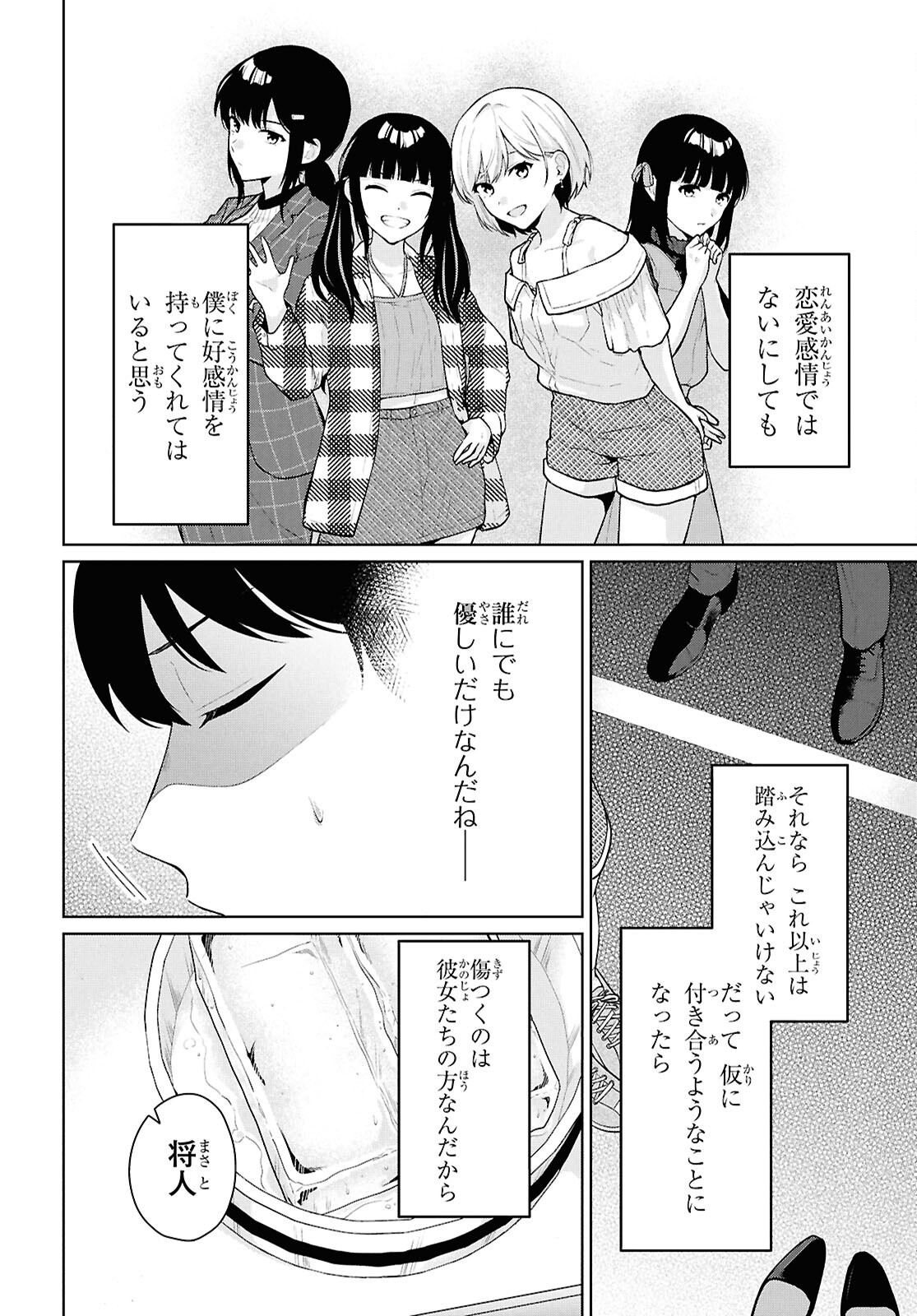 Did You Think You Could Live Normally Even in a World With a 1:5 Male-To-Female Ratio? Chapter 20 6ページ