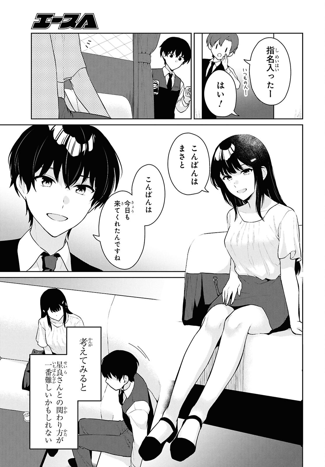Did You Think You Could Live Normally Even in a World With a 1:5 Male-To-Female Ratio? Chapter 20 7ページ