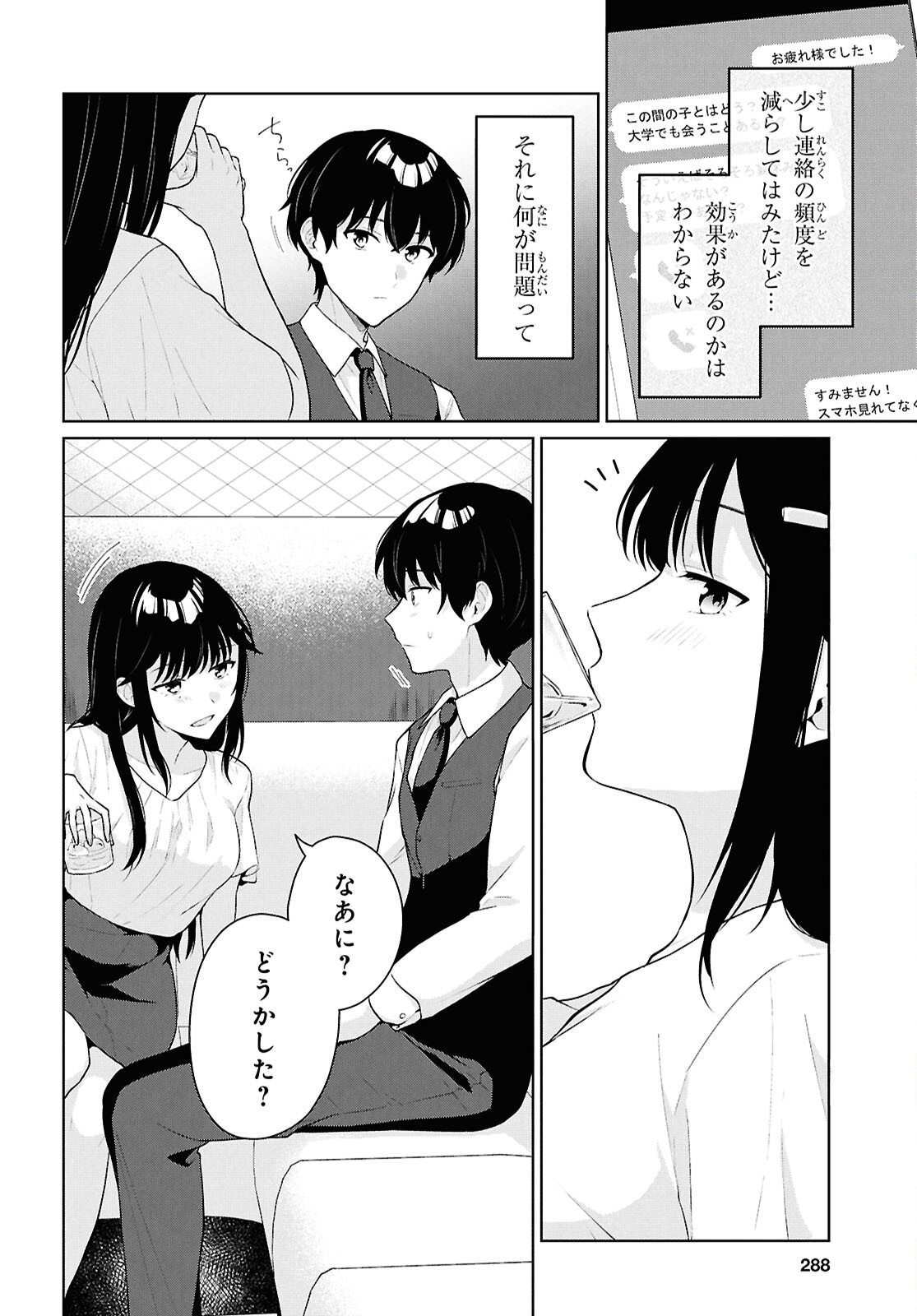 Did You Think You Could Live Normally Even in a World With a 1:5 Male-To-Female Ratio? Chapter 20 8ページ