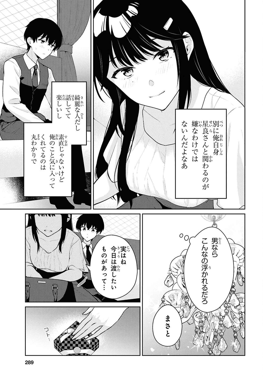 Did You Think You Could Live Normally Even in a World With a 1:5 Male-To-Female Ratio? Chapter 20 9ページ