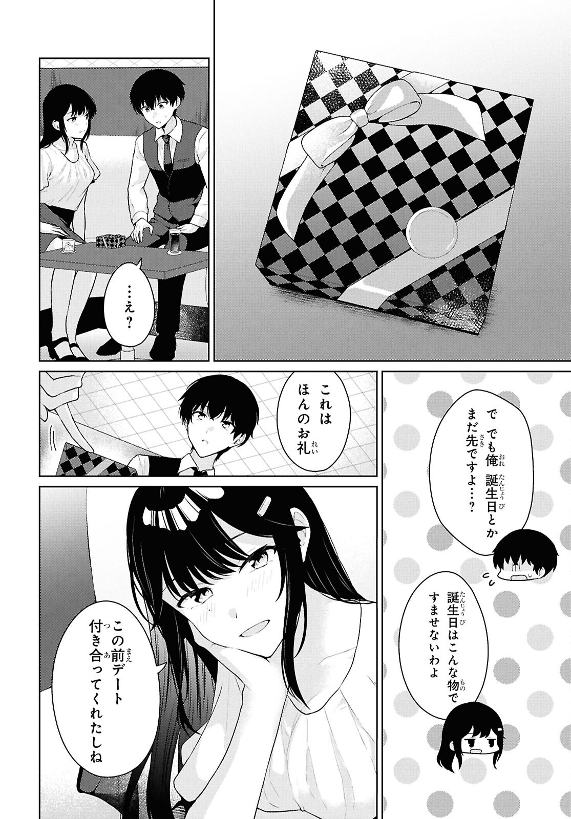 Did You Think You Could Live Normally Even in a World With a 1:5 Male-To-Female Ratio? Chapter 20 10ページ