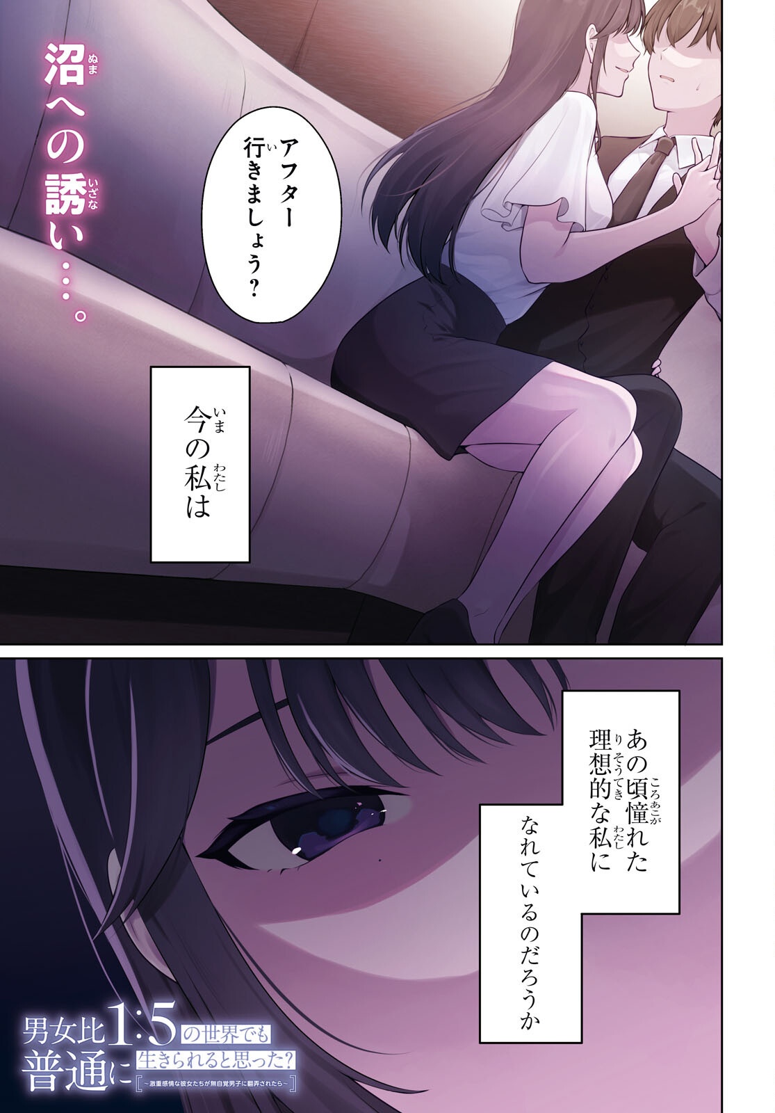 Did You Think You Could Live Normally Even in a World With a 1:5 Male-To-Female Ratio? Chapter 21 1ページ