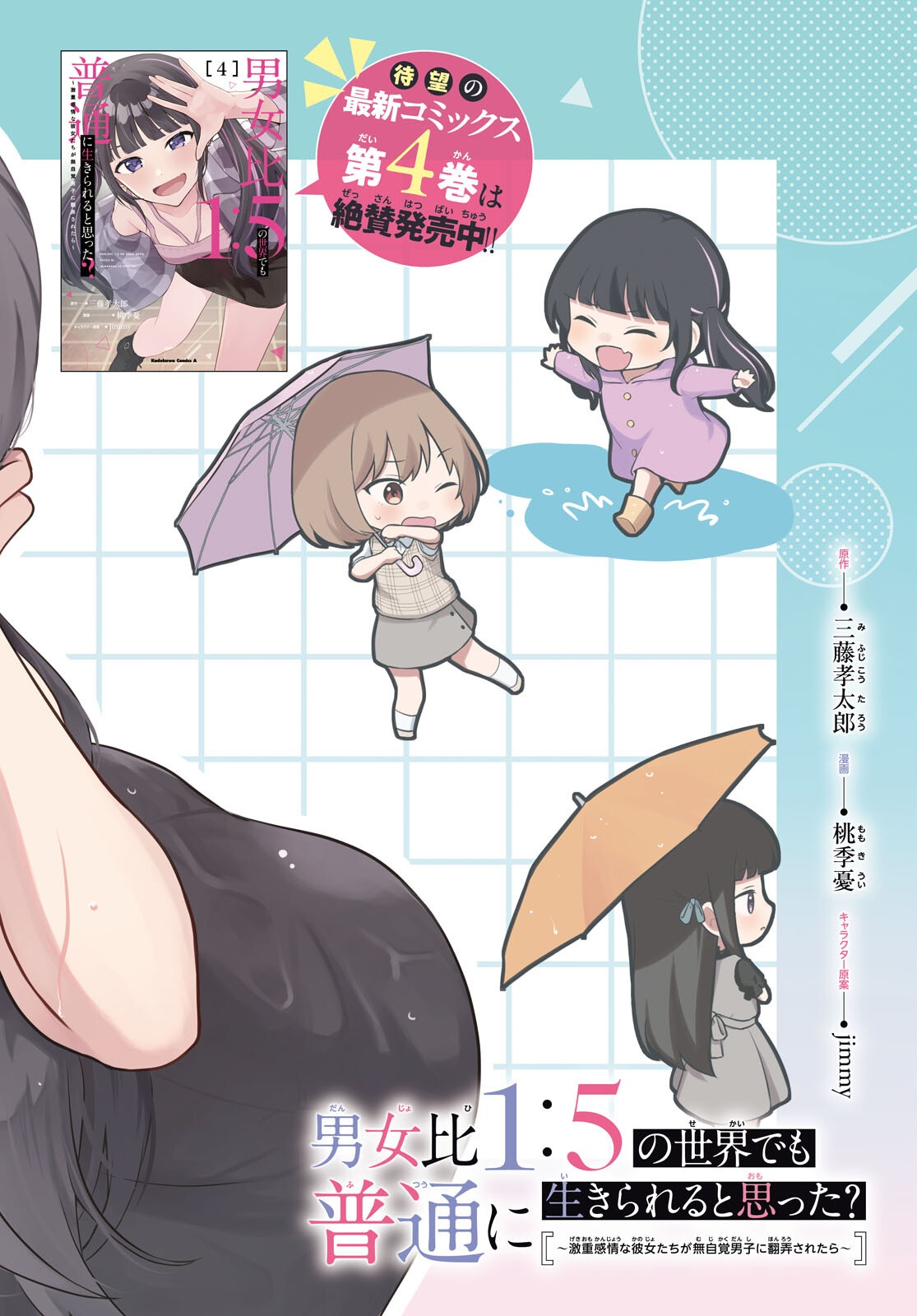 Did You Think You Could Live Normally Even in a World With a 1:5 Male-To-Female Ratio? Chapter 21 2ページ