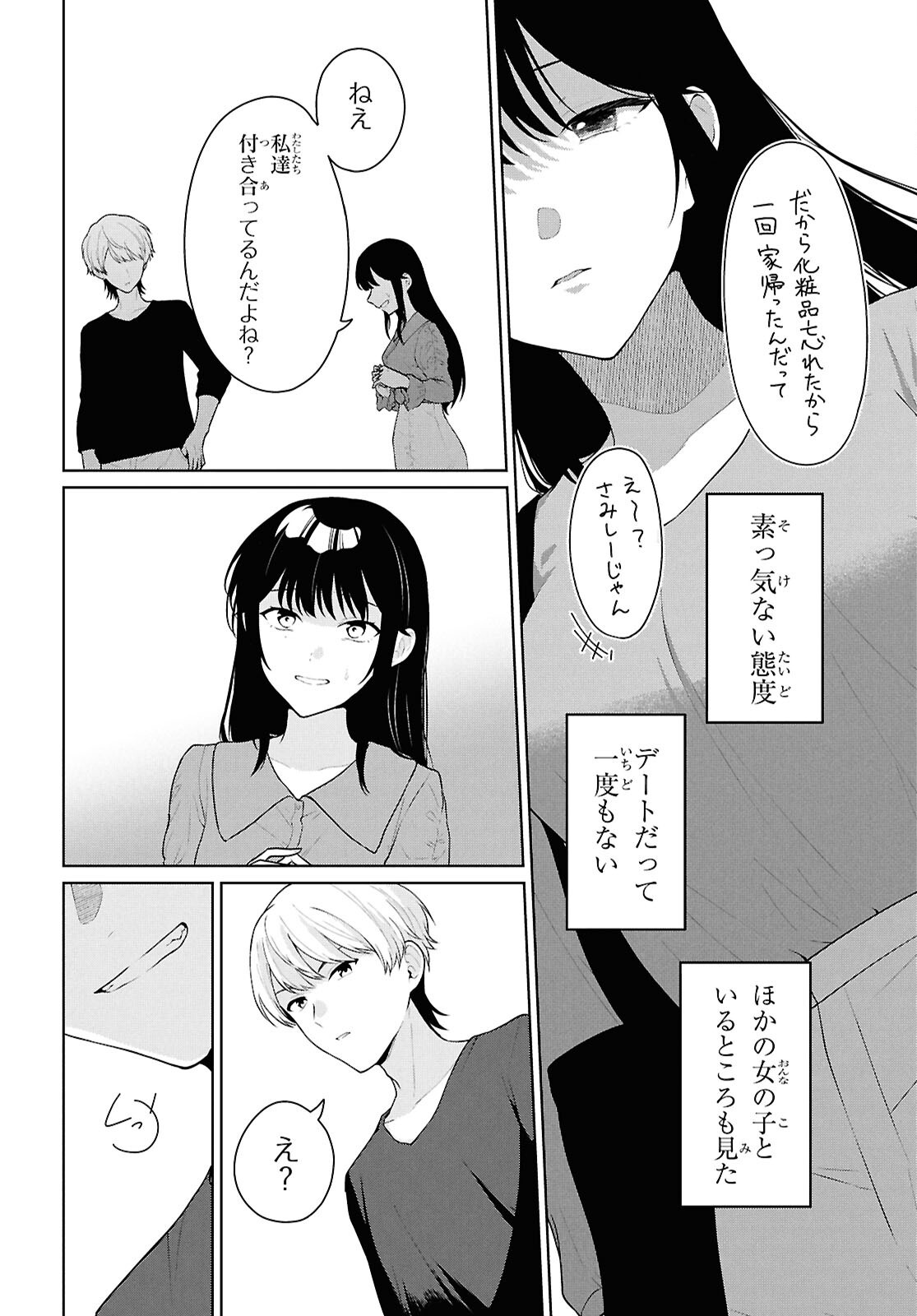 Did You Think You Could Live Normally Even in a World With a 1:5 Male-To-Female Ratio? Chapter 21 11ページ