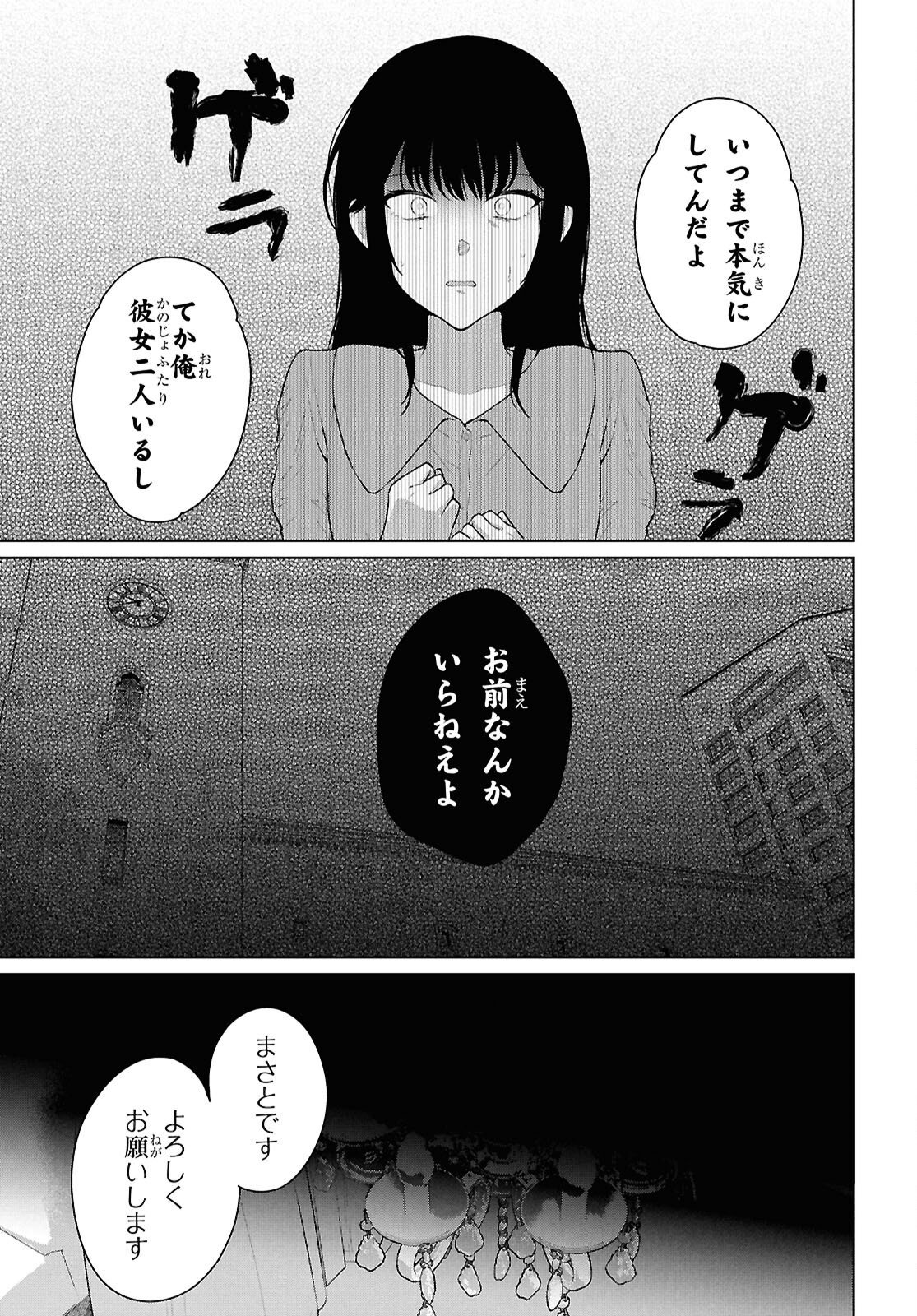 Did You Think You Could Live Normally Even in a World With a 1:5 Male-To-Female Ratio? Chapter 21 12ページ