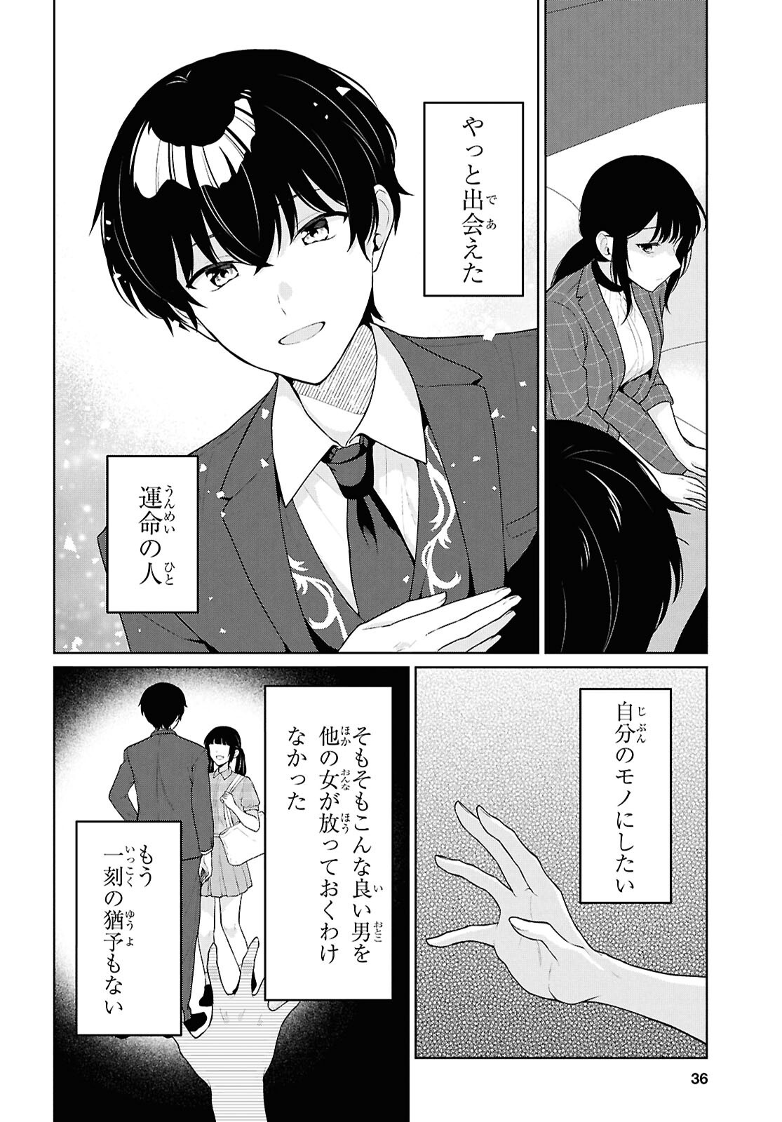 Did You Think You Could Live Normally Even in a World With a 1:5 Male-To-Female Ratio? Chapter 21 13ページ