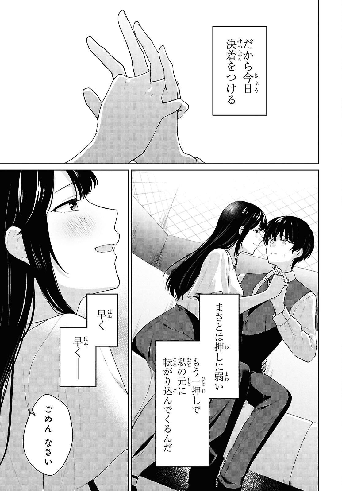 Did You Think You Could Live Normally Even in a World With a 1:5 Male-To-Female Ratio? Chapter 21 14ページ