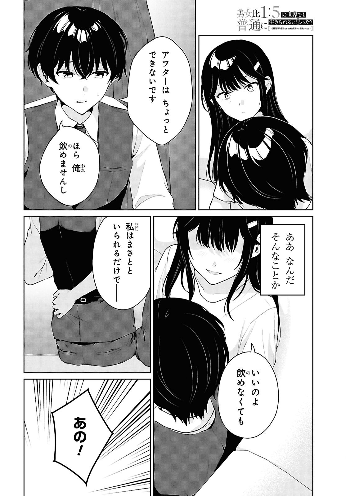 Did You Think You Could Live Normally Even in a World With a 1:5 Male-To-Female Ratio? Chapter 21 15ページ
