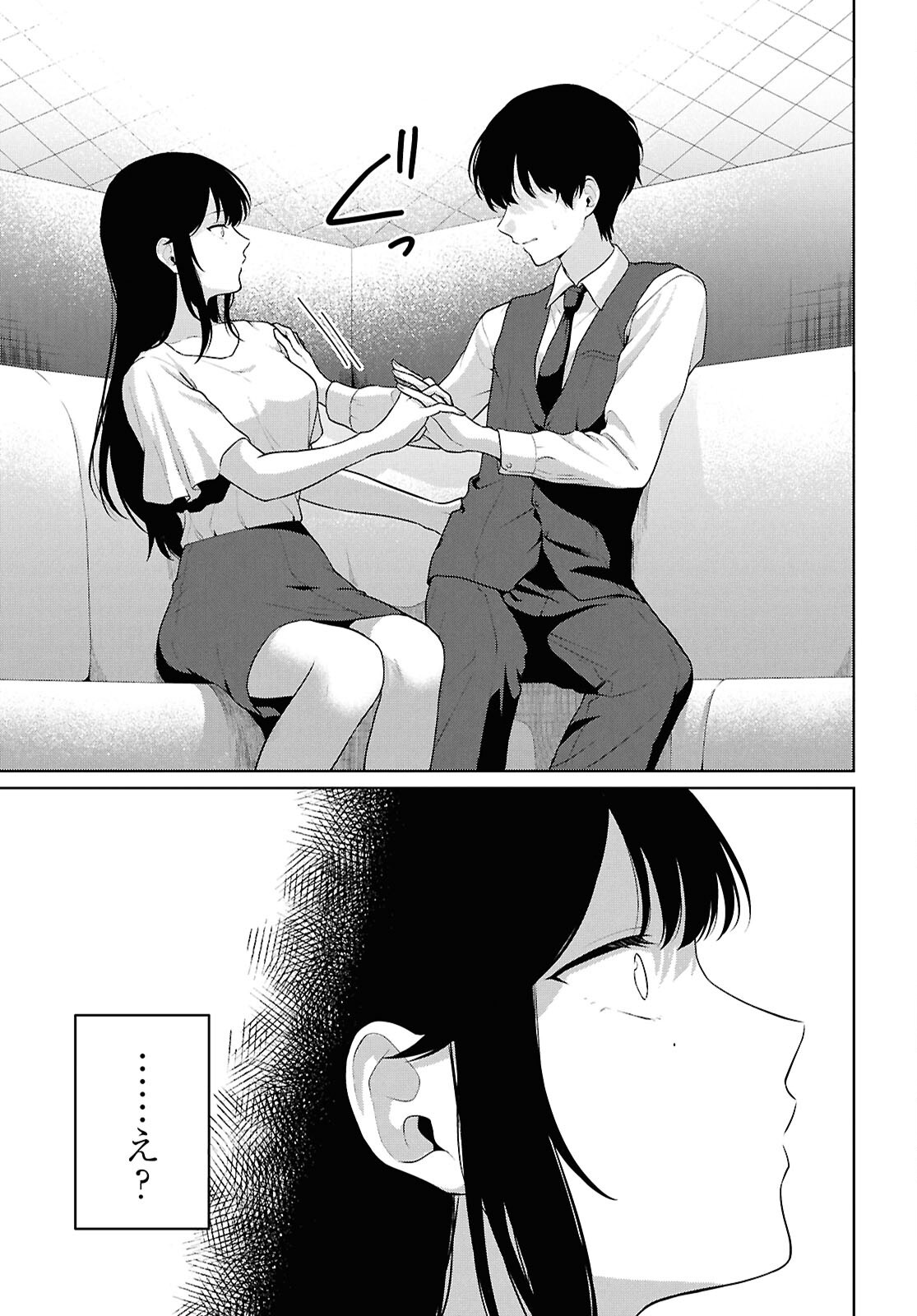 Did You Think You Could Live Normally Even in a World With a 1:5 Male-To-Female Ratio? Chapter 21 16ページ