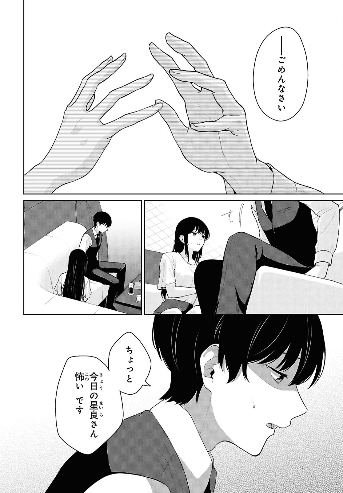 Did You Think You Could Live Normally Even in a World With a 1:5 Male-To-Female Ratio? Chapter 21 17ページ