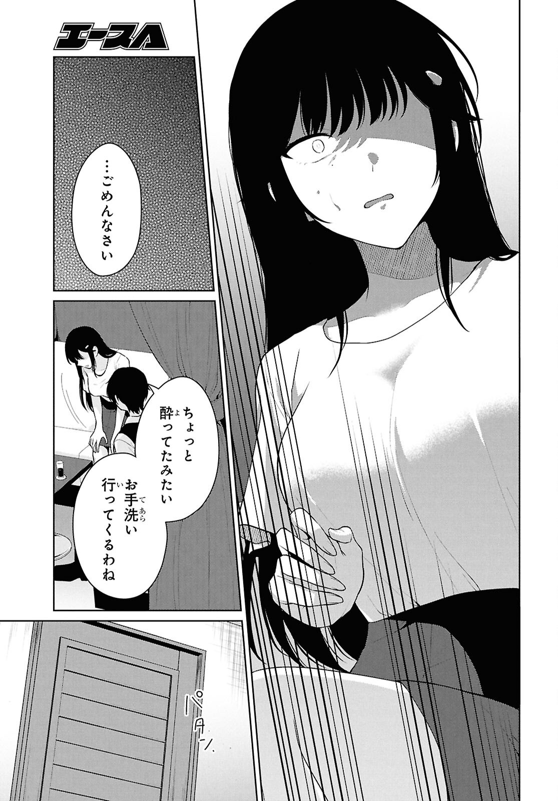 Did You Think You Could Live Normally Even in a World With a 1:5 Male-To-Female Ratio? Chapter 21 18ページ