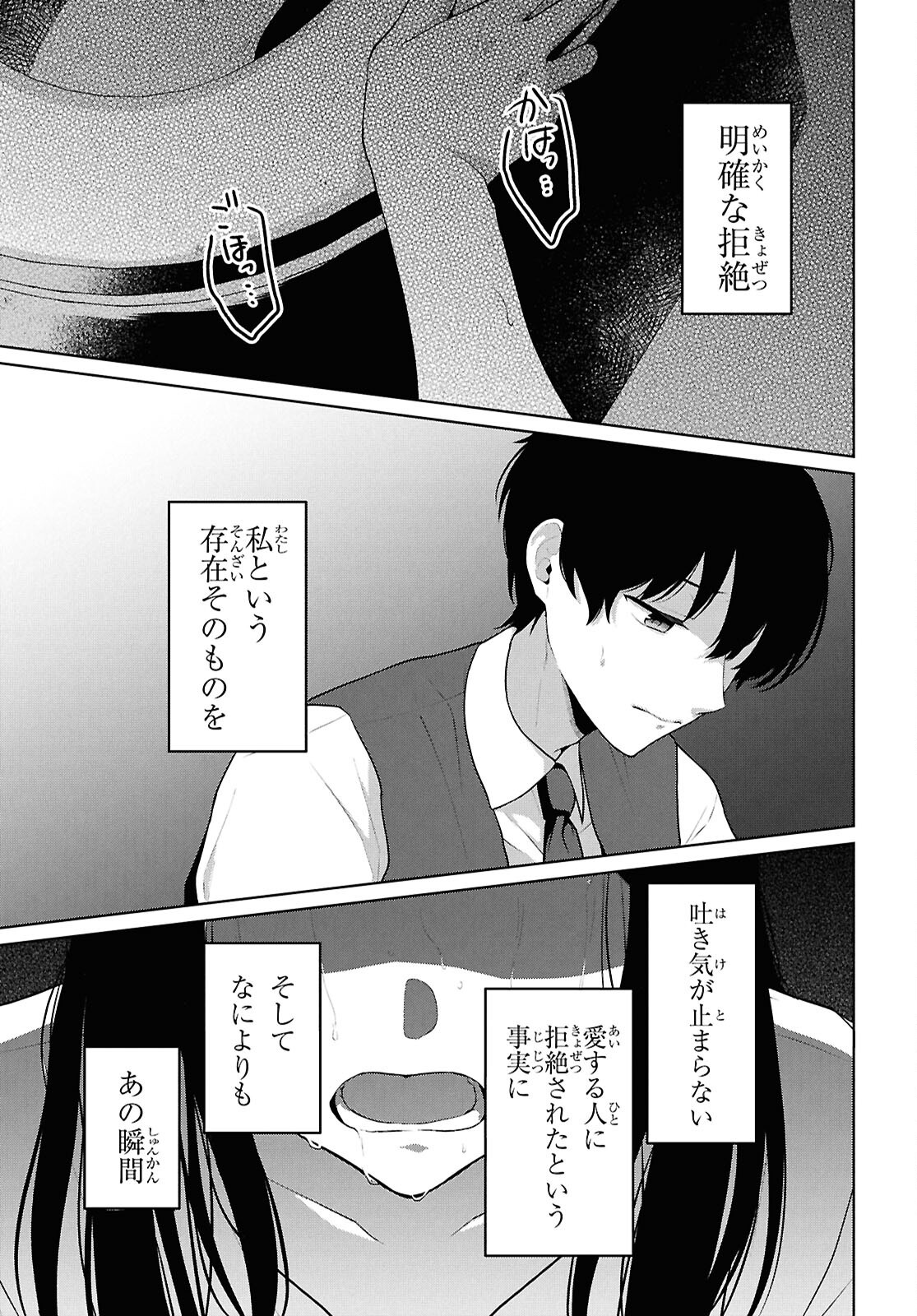 Did You Think You Could Live Normally Even in a World With a 1:5 Male-To-Female Ratio? Chapter 21 20ページ