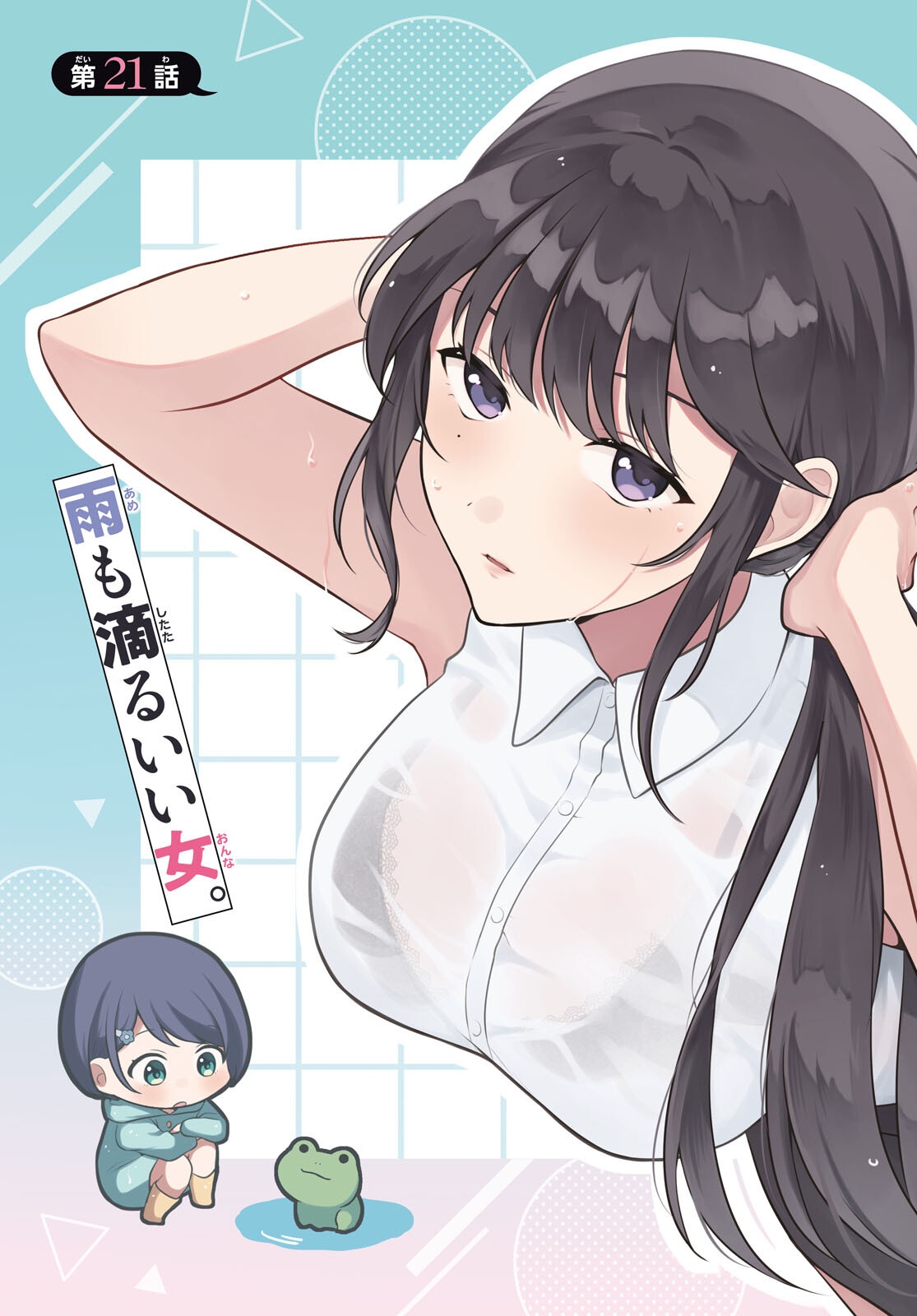 Did You Think You Could Live Normally Even in a World With a 1:5 Male-To-Female Ratio? Chapter 21 3ページ