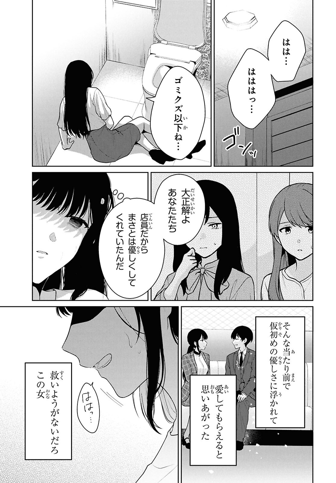 Did You Think You Could Live Normally Even in a World With a 1:5 Male-To-Female Ratio? Chapter 21 22ページ